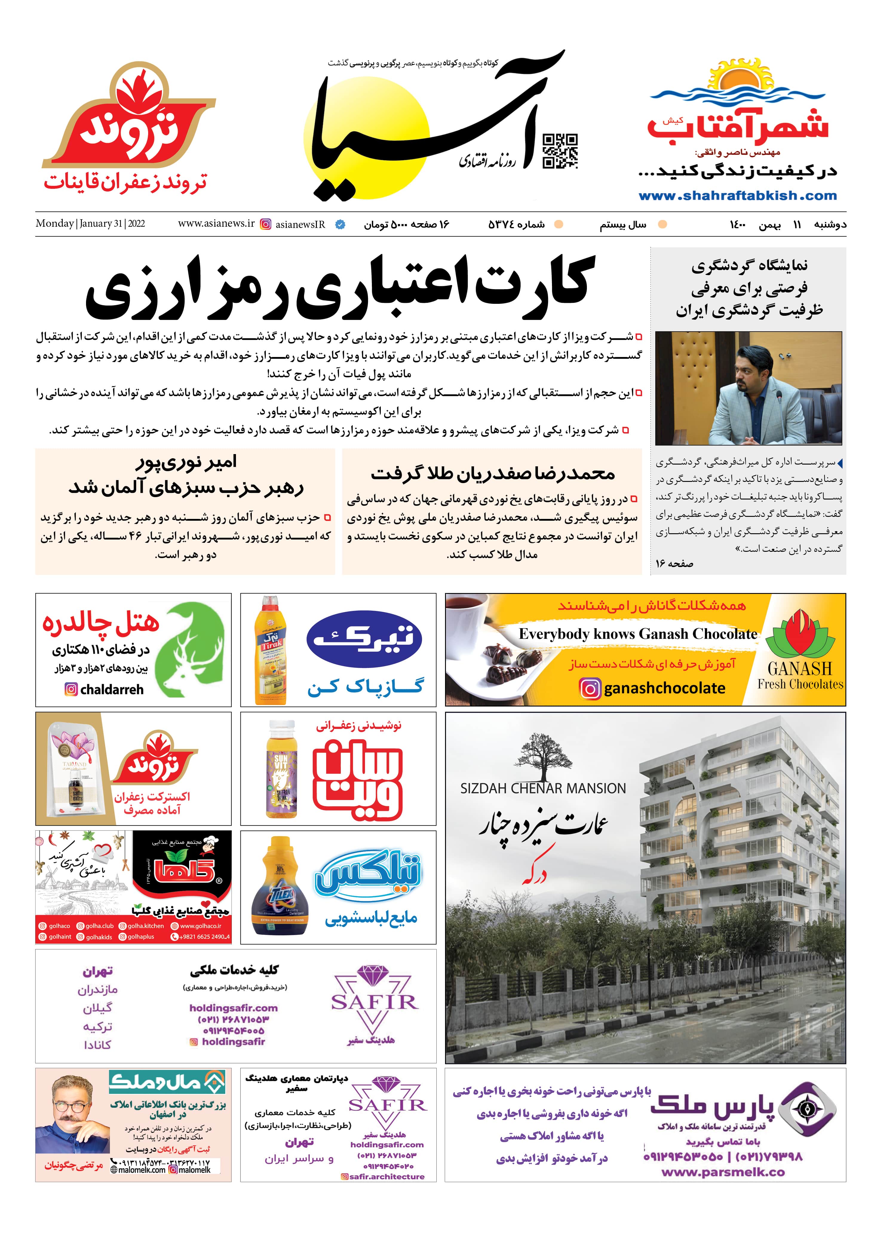روزنامه اقتصادی آسیا - ۱۱ بهمن ۱۴۰۰ 2