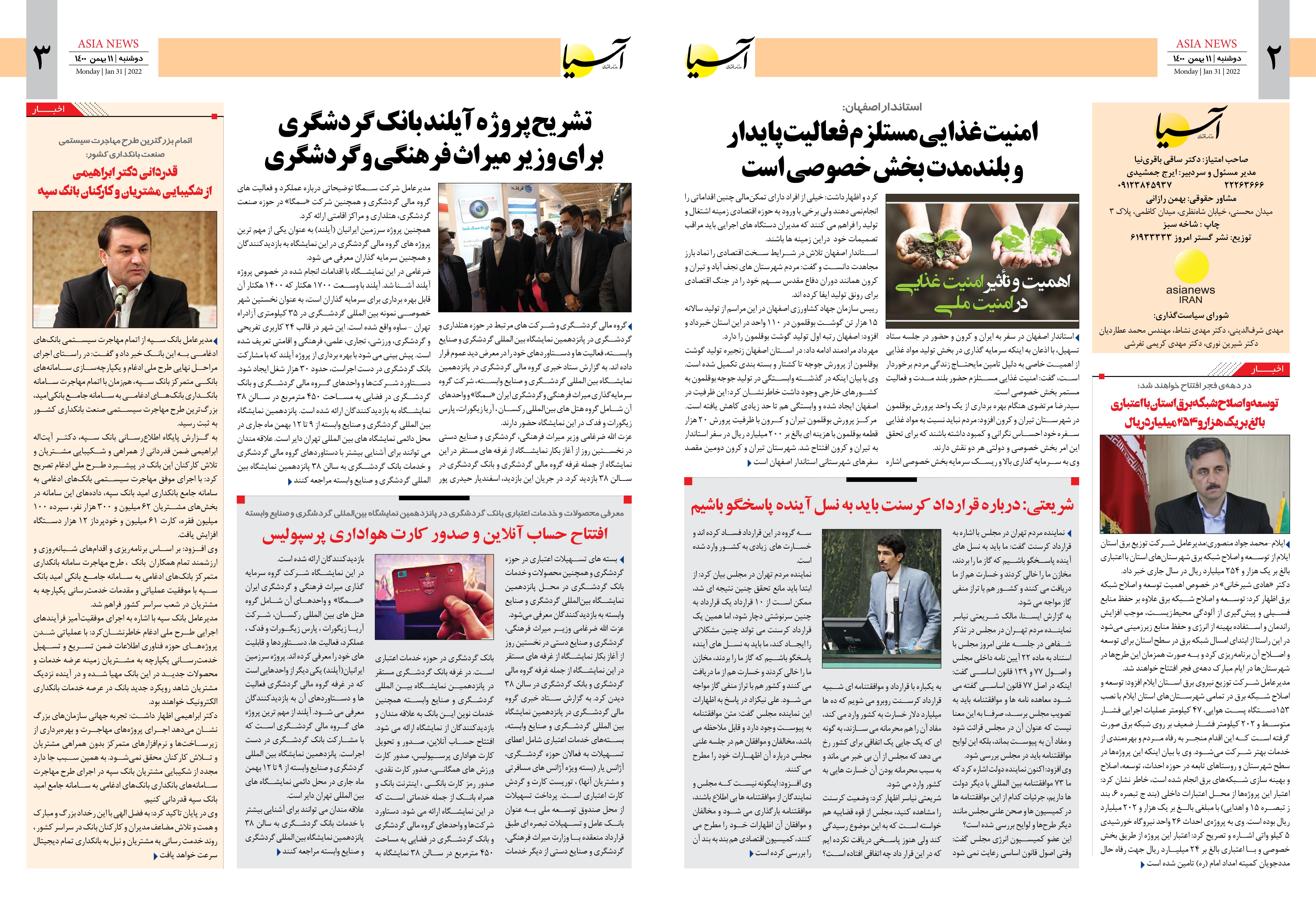 روزنامه اقتصادی آسیا - ۱۱ بهمن ۱۴۰۰ 3