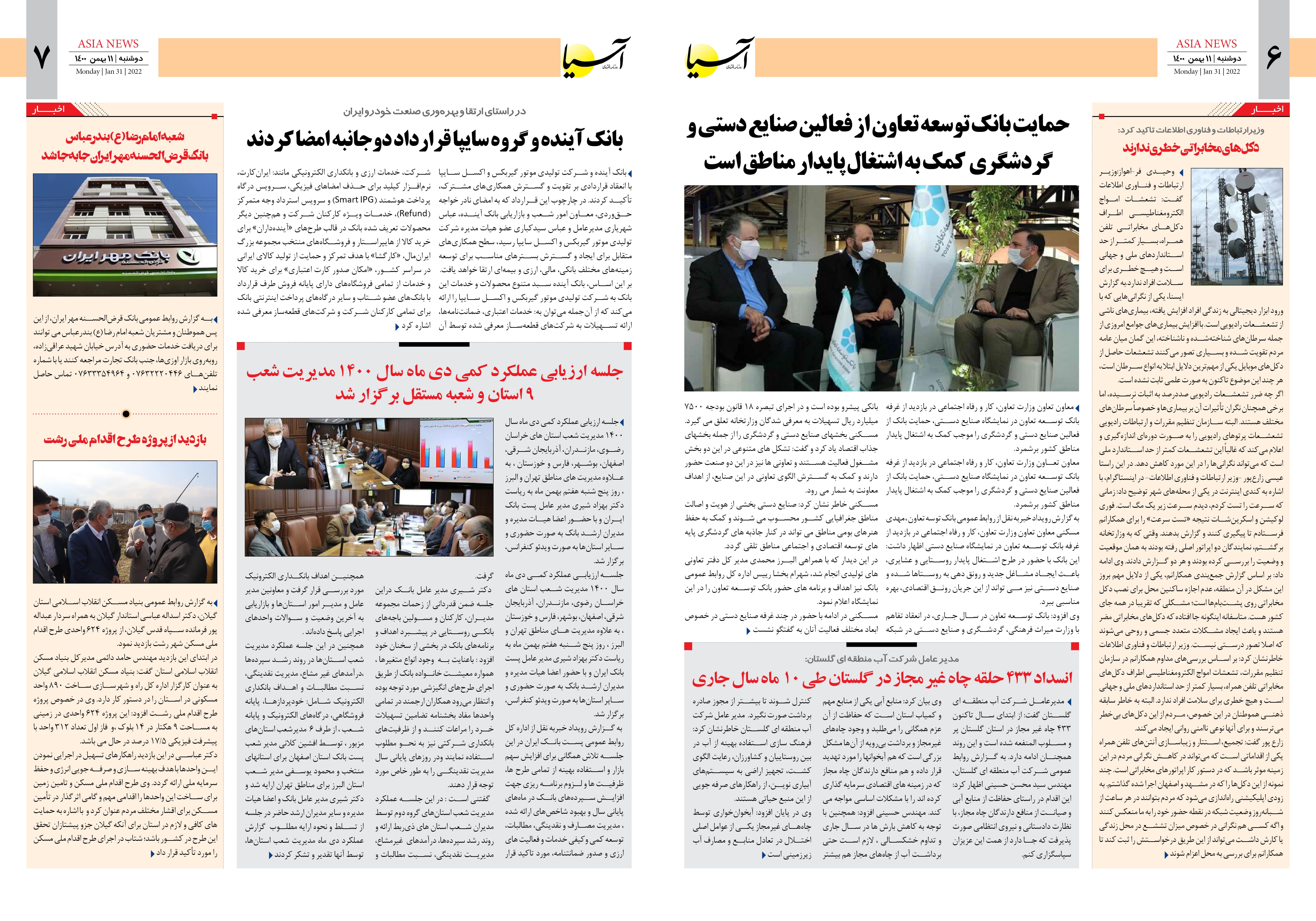 روزنامه اقتصادی آسیا - ۱۱ بهمن ۱۴۰۰ 5