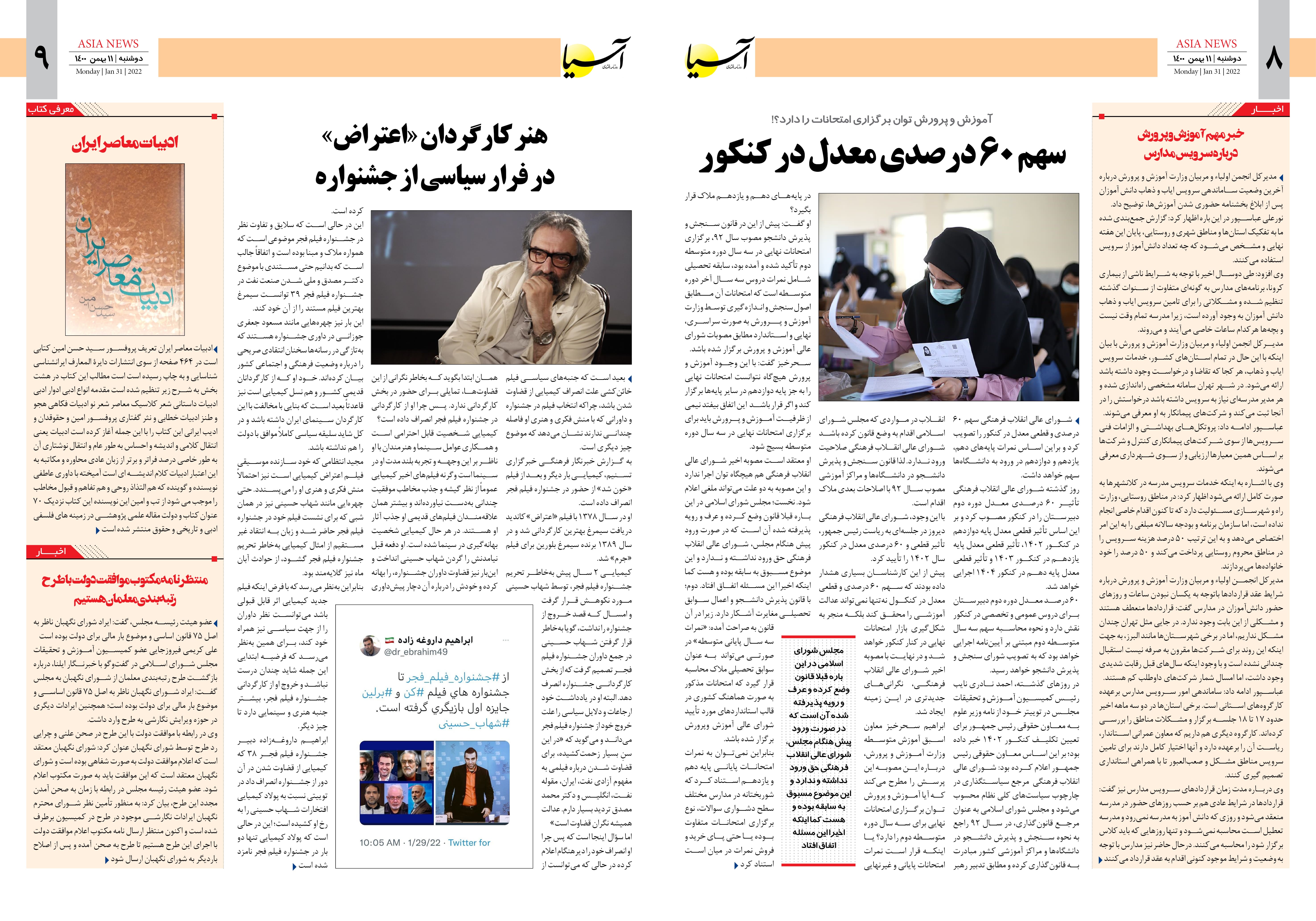 روزنامه اقتصادی آسیا - ۱۱ بهمن ۱۴۰۰ 6