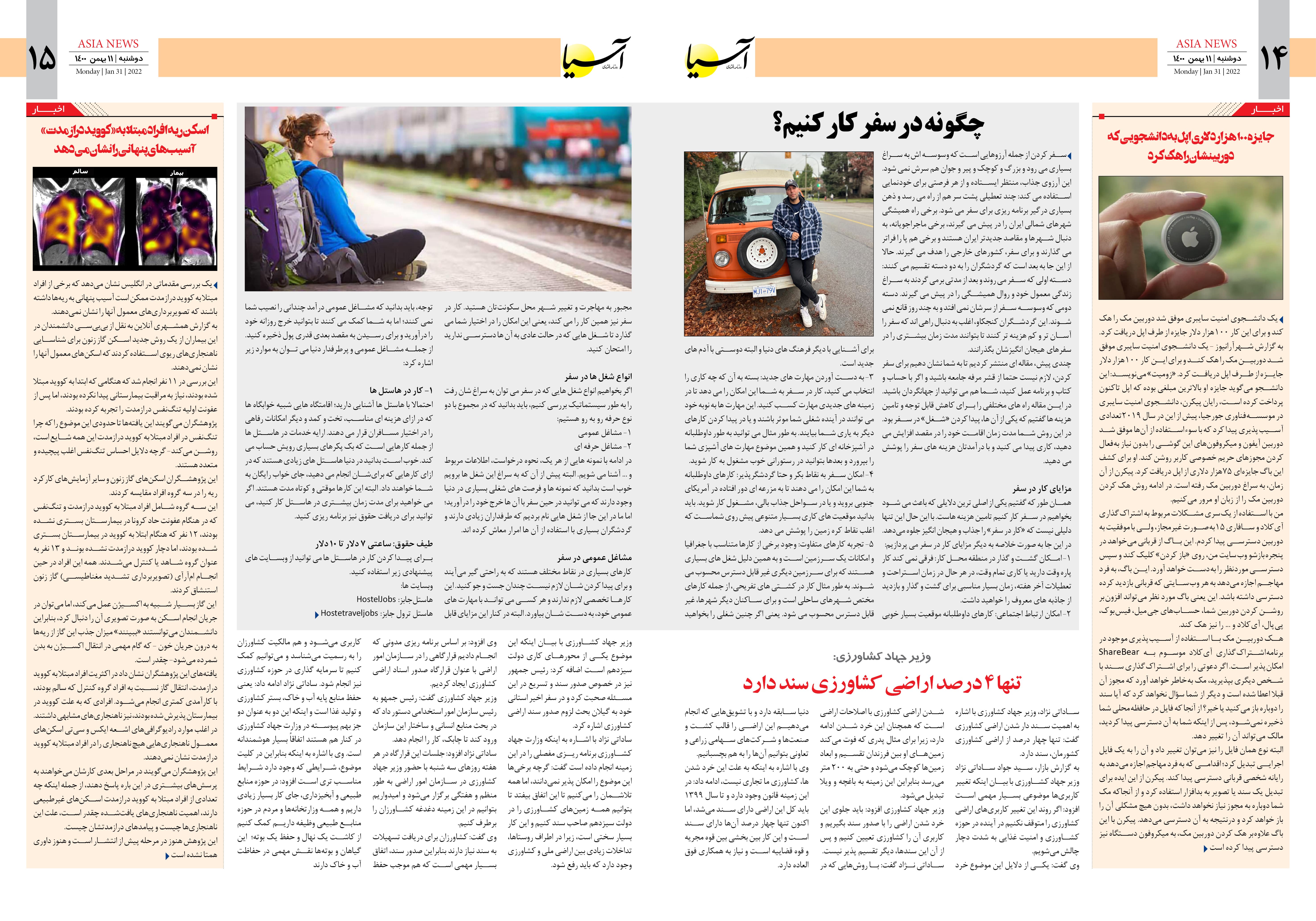 روزنامه اقتصادی آسیا - ۱۱ بهمن ۱۴۰۰ 9