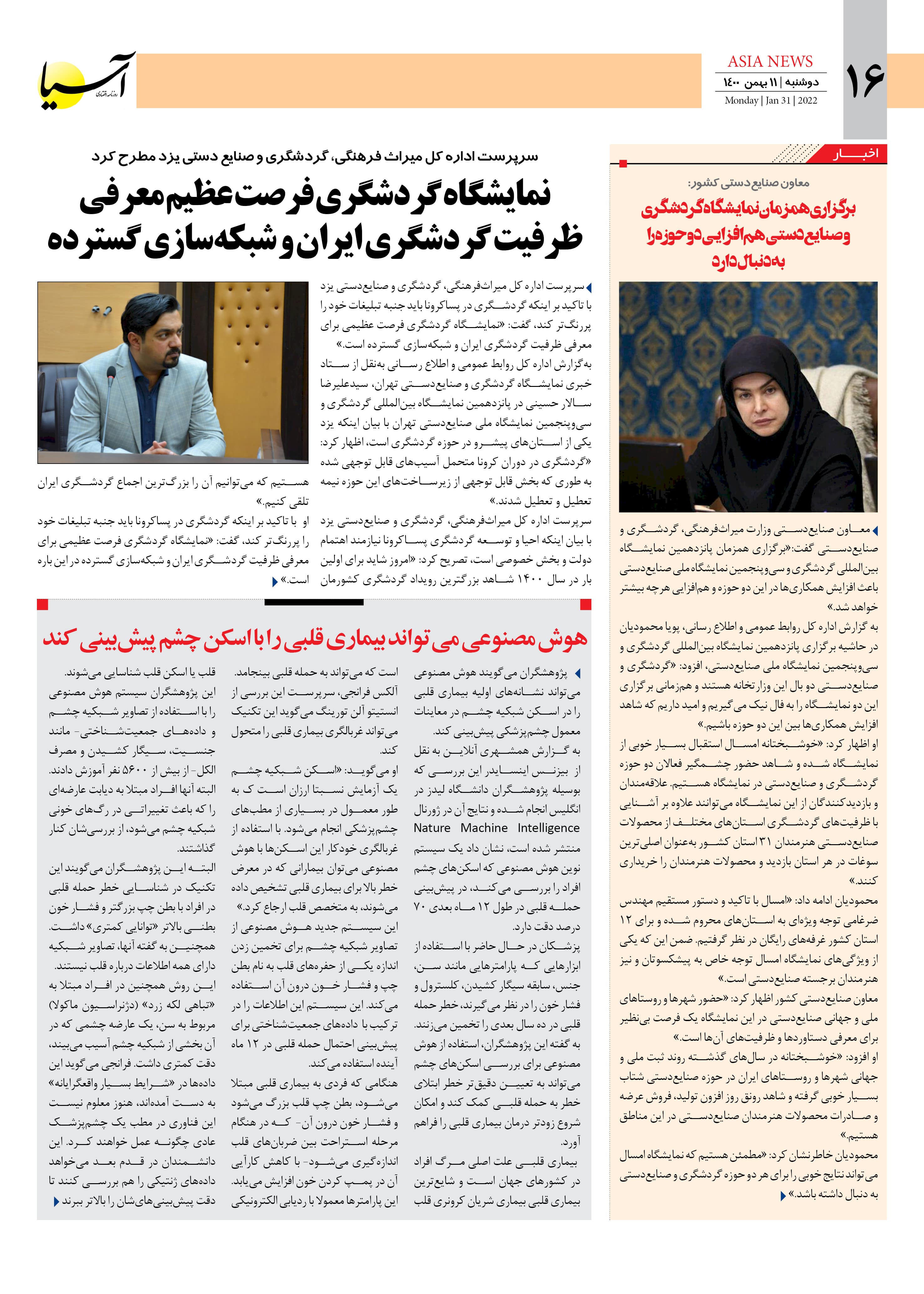 روزنامه اقتصادی آسیا - ۱۱ بهمن ۱۴۰۰ 10