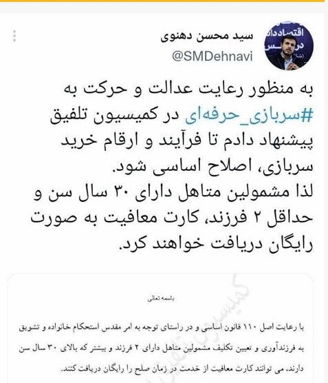 شرط «عجیب» رایگان شدن خرید سربازی!