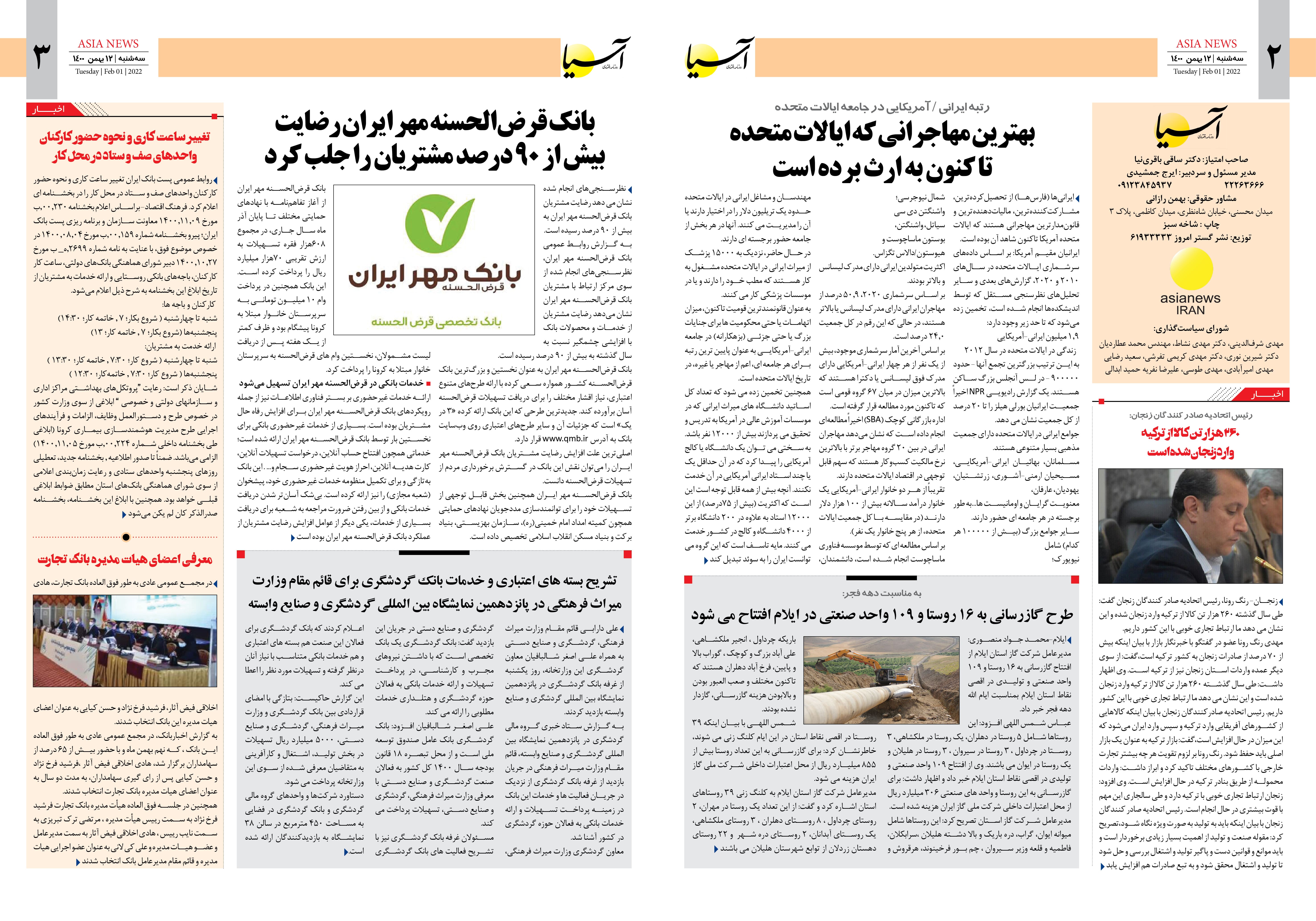 روزنامه اقتصادی آسیا - ۱۲ بهمن ۱۴۰۰ 3