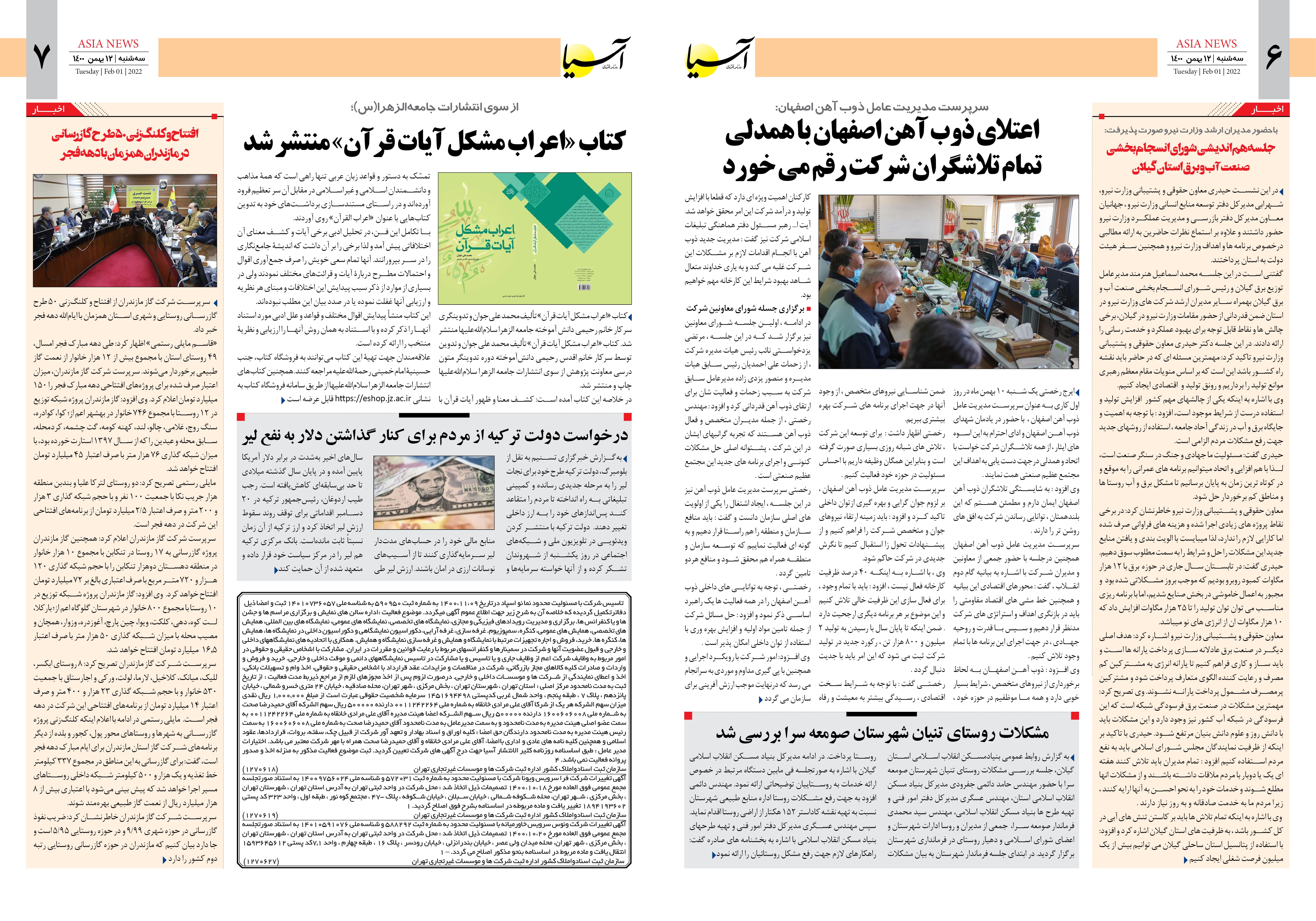 روزنامه اقتصادی آسیا - ۱۲ بهمن ۱۴۰۰ 5