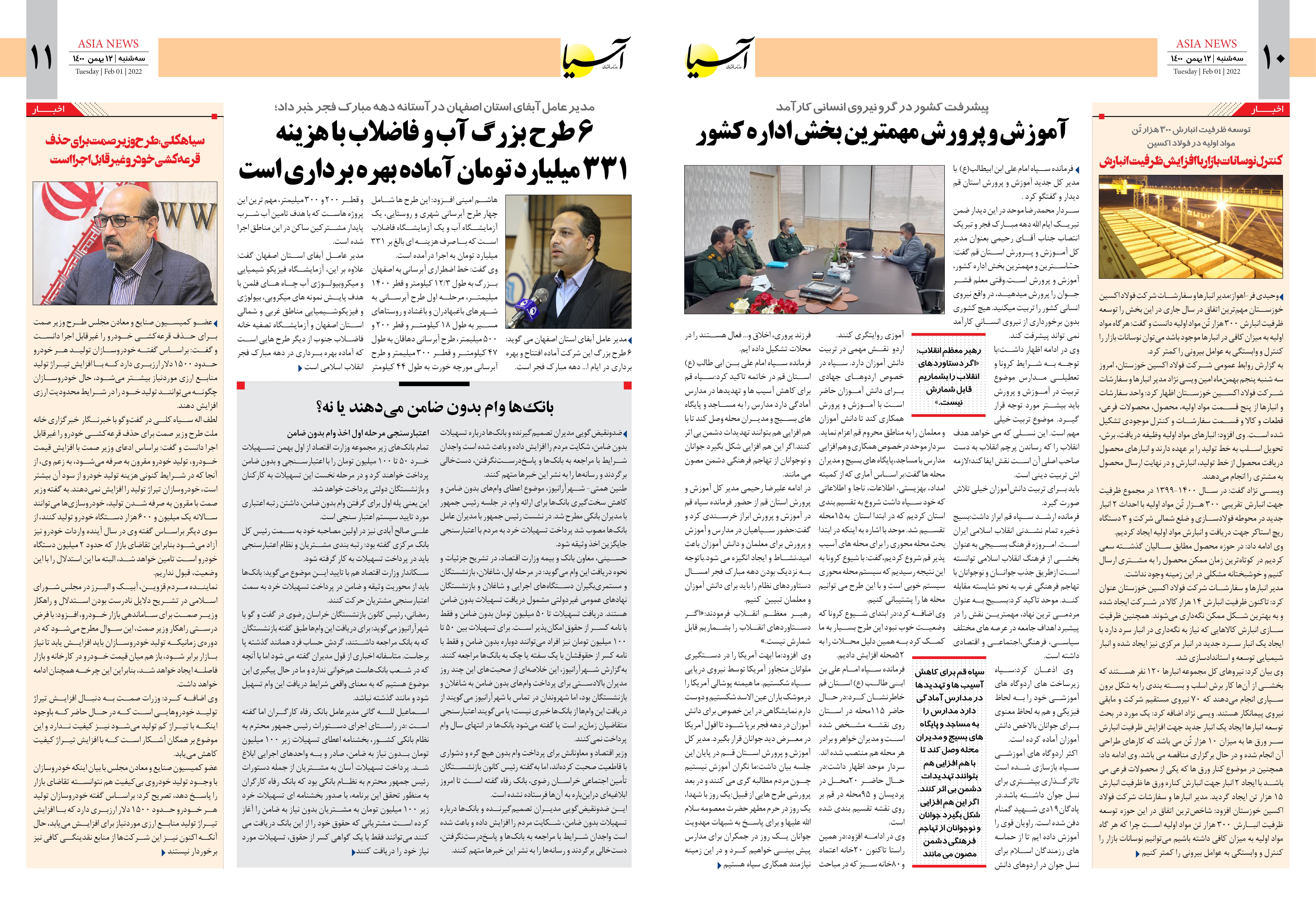 روزنامه اقتصادی آسیا - ۱۲ بهمن ۱۴۰۰ 7