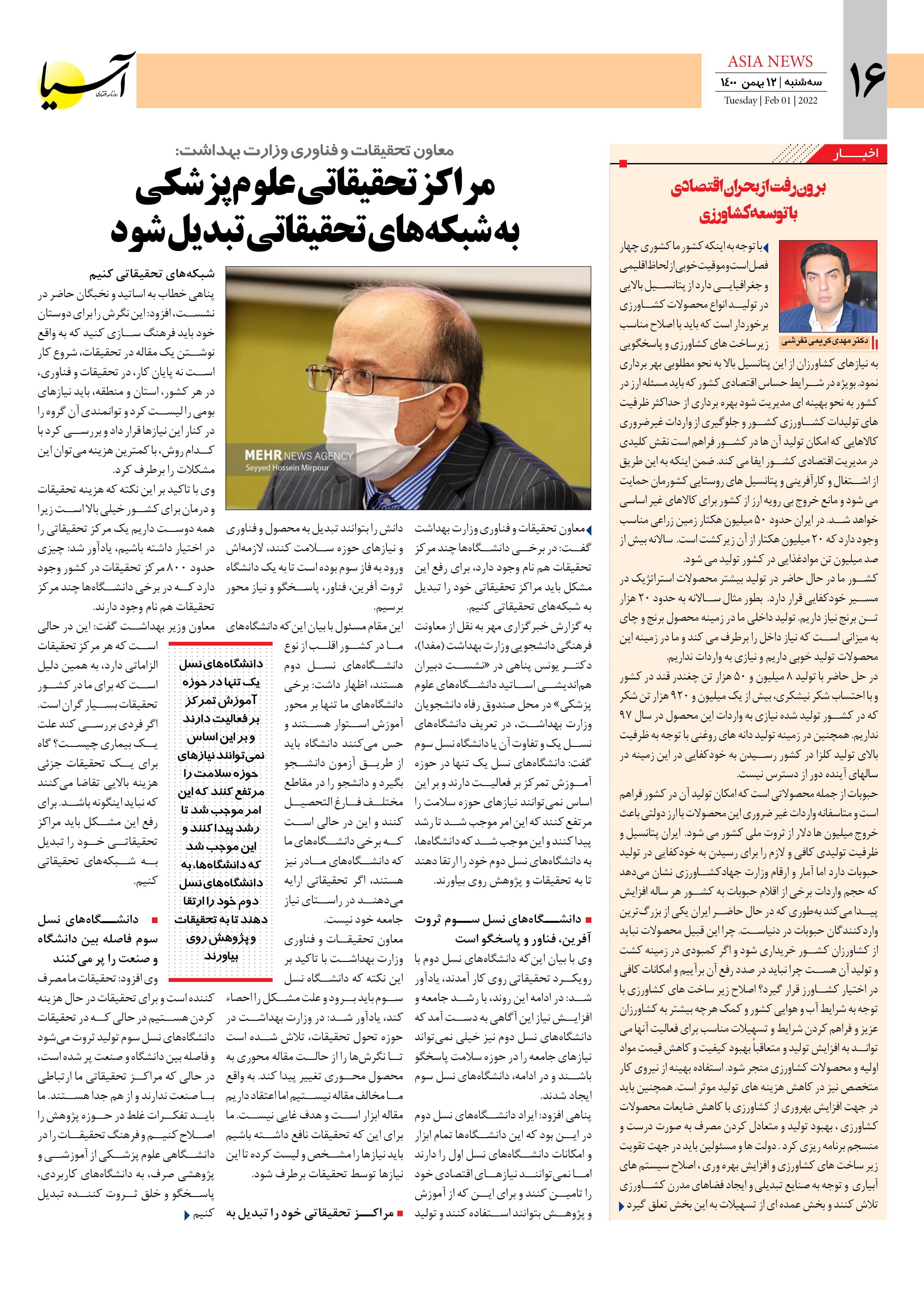 روزنامه اقتصادی آسیا - ۱۲ بهمن ۱۴۰۰ 10