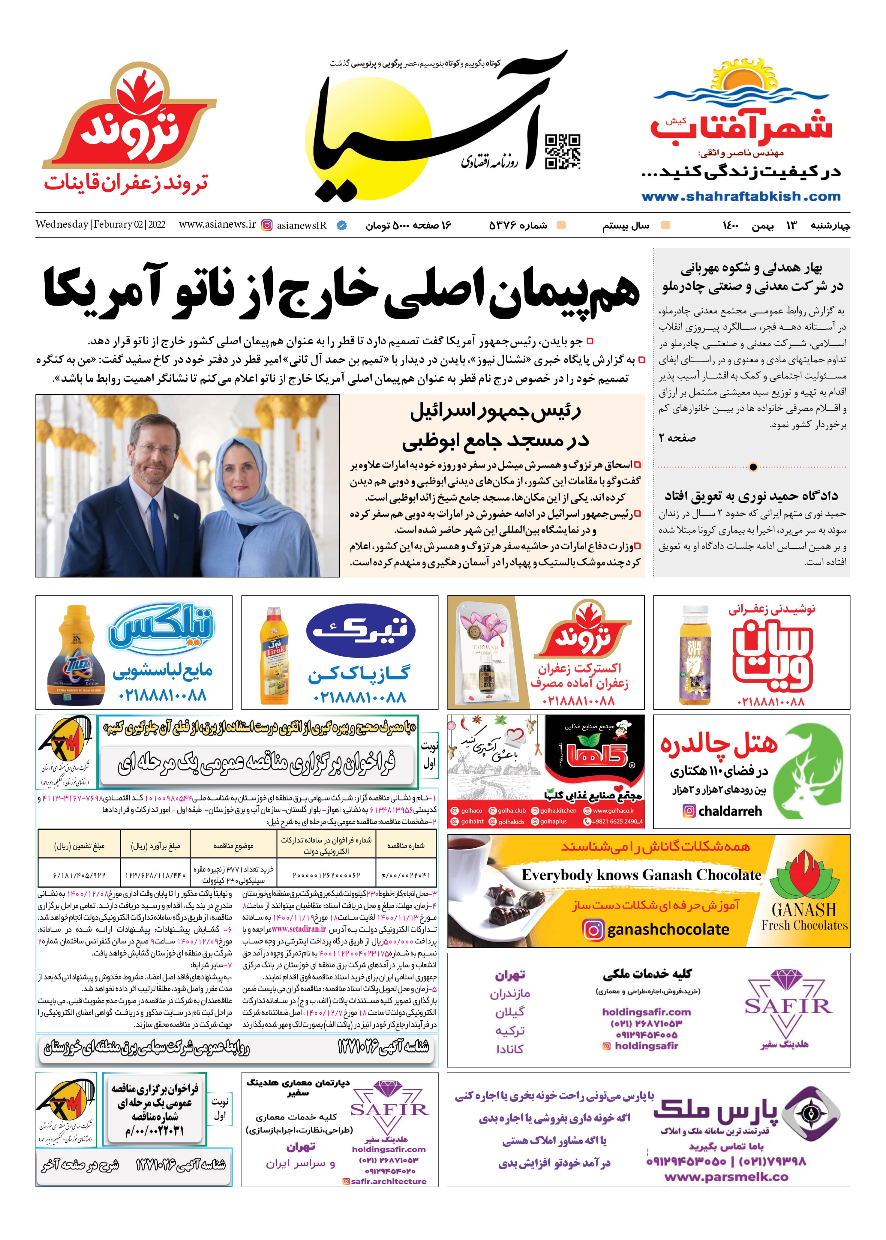 روزنامه اقتصادی آسیا - ۱۳ بهمن ۱۴۰۰ 1