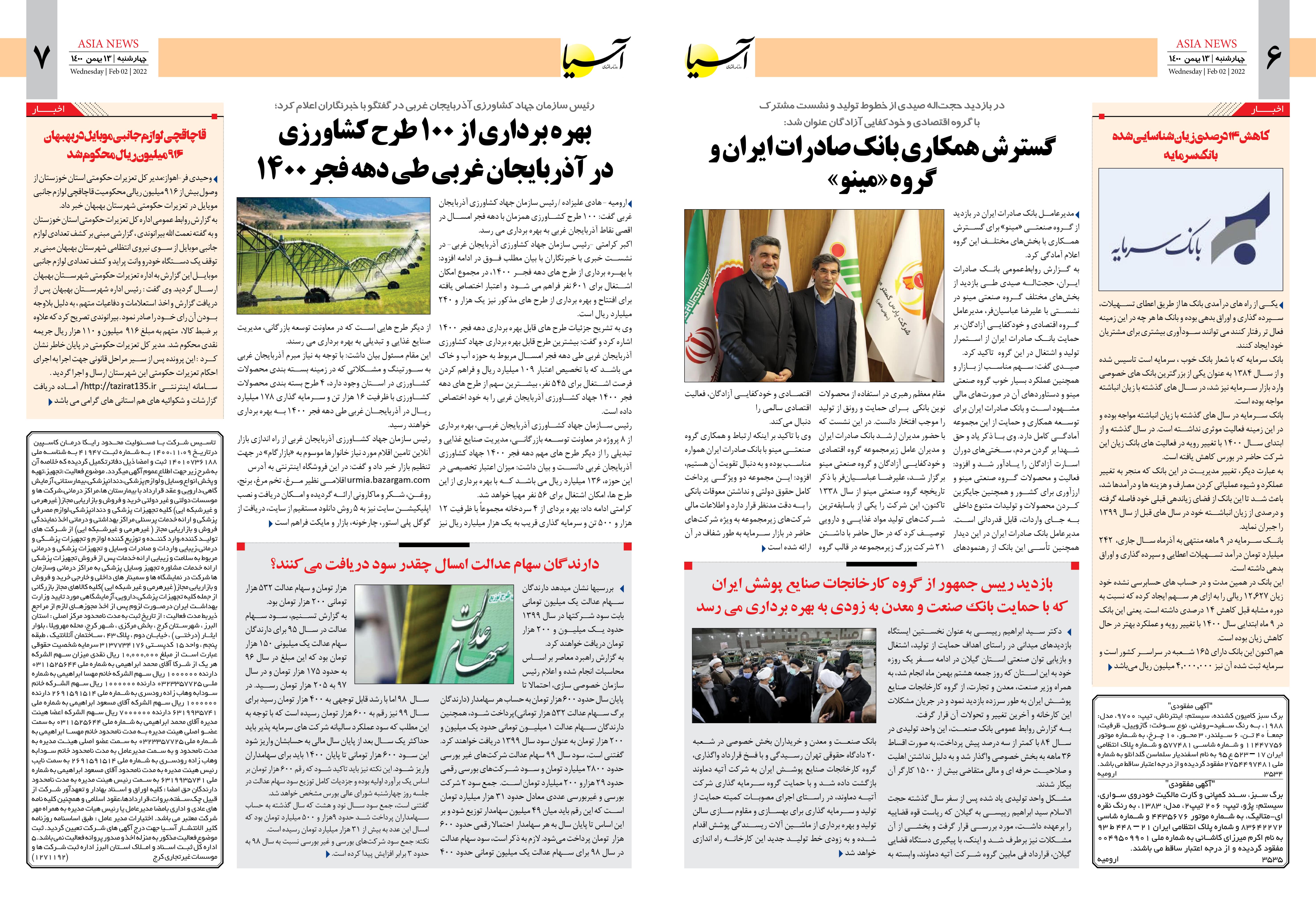 روزنامه اقتصادی آسیا - ۱۳ بهمن ۱۴۰۰ 5