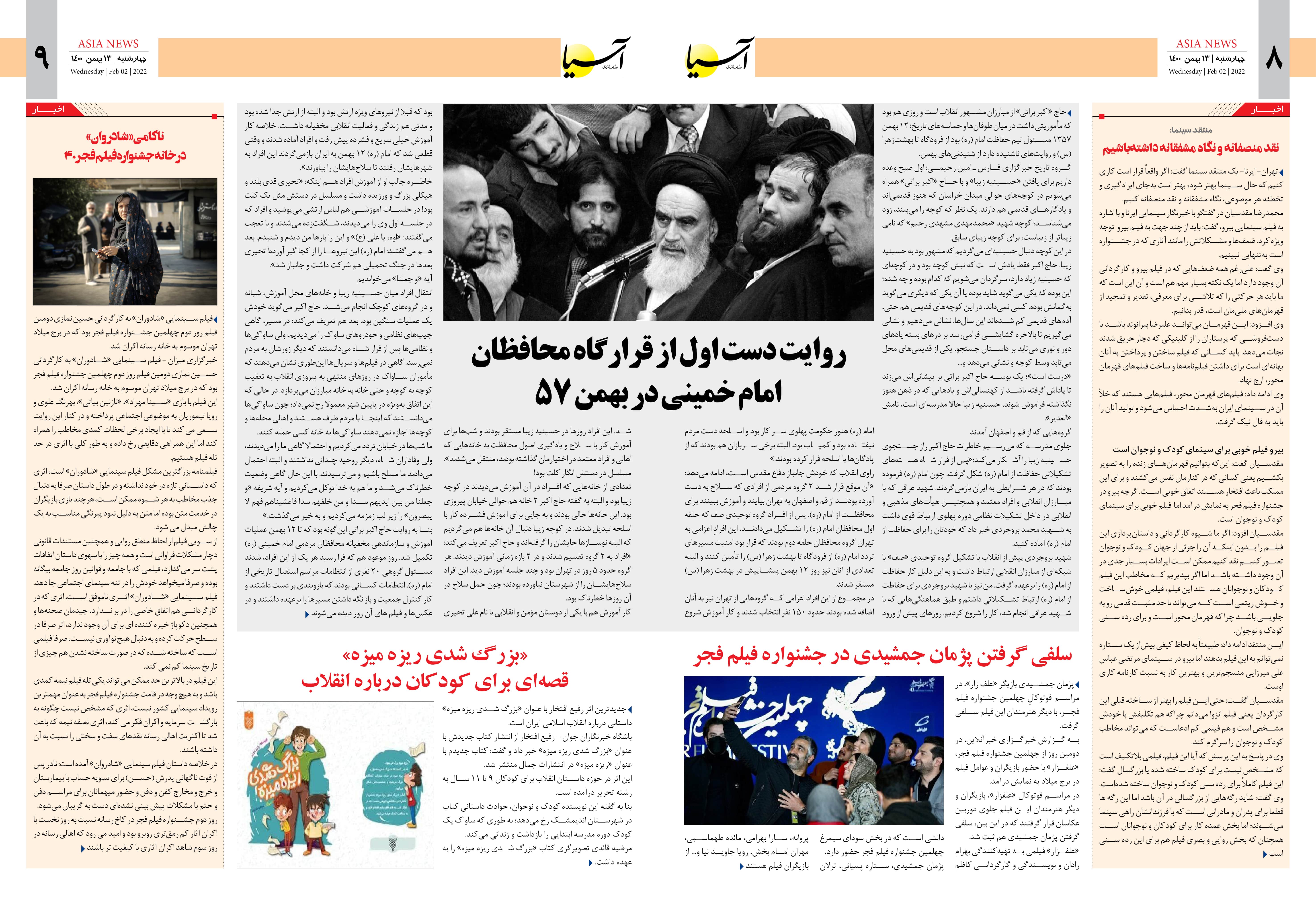 روزنامه اقتصادی آسیا - ۱۳ بهمن ۱۴۰۰ 6