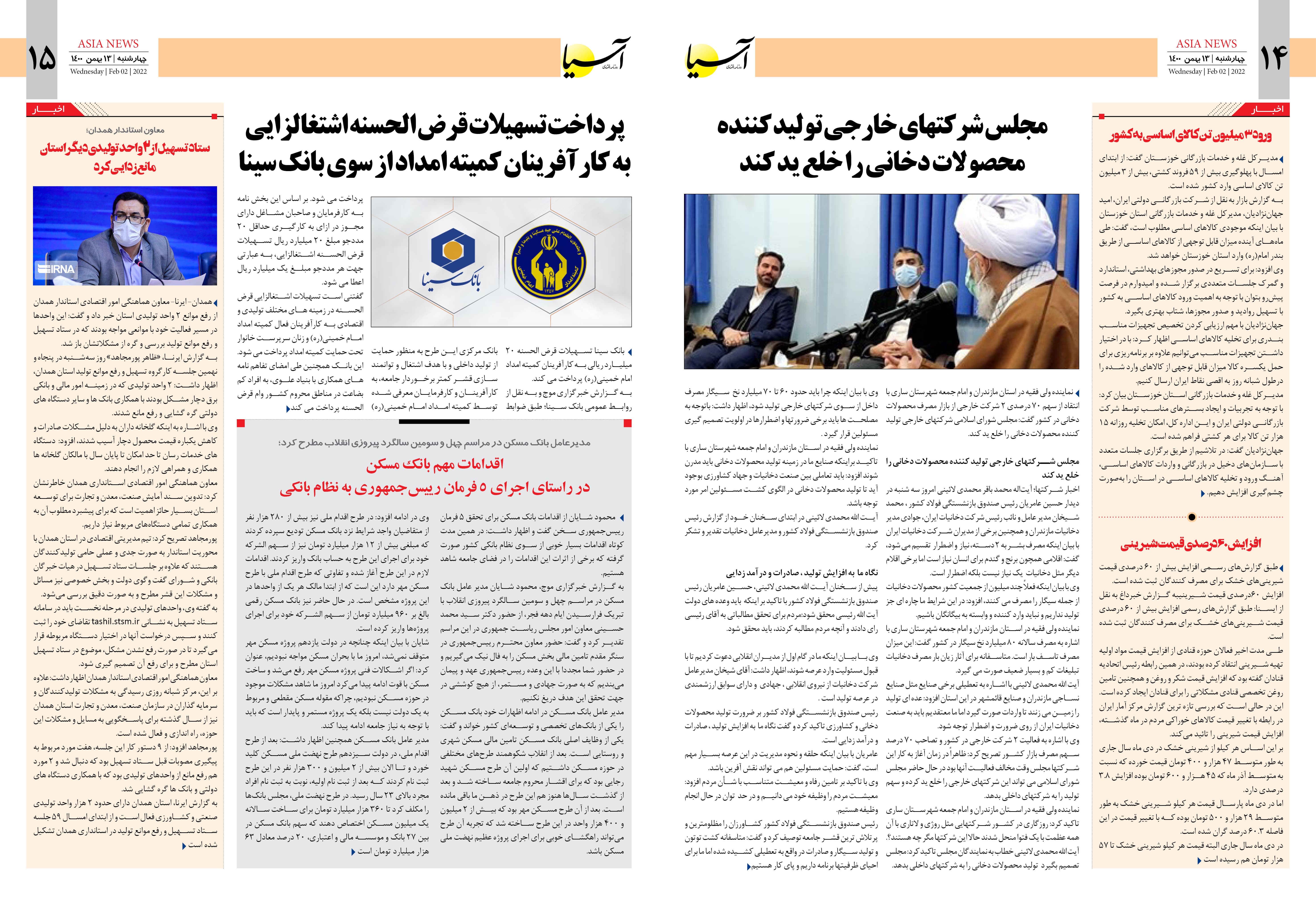 روزنامه اقتصادی آسیا - ۱۳ بهمن ۱۴۰۰ 9