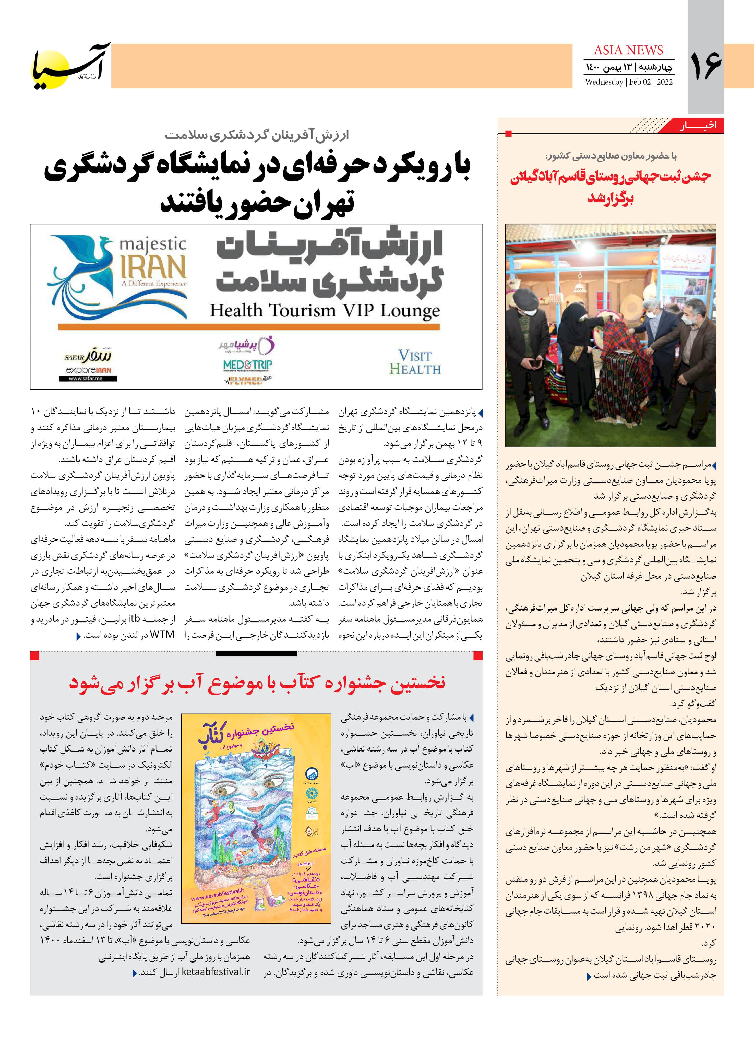 روزنامه اقتصادی آسیا - ۱۳ بهمن ۱۴۰۰ 10