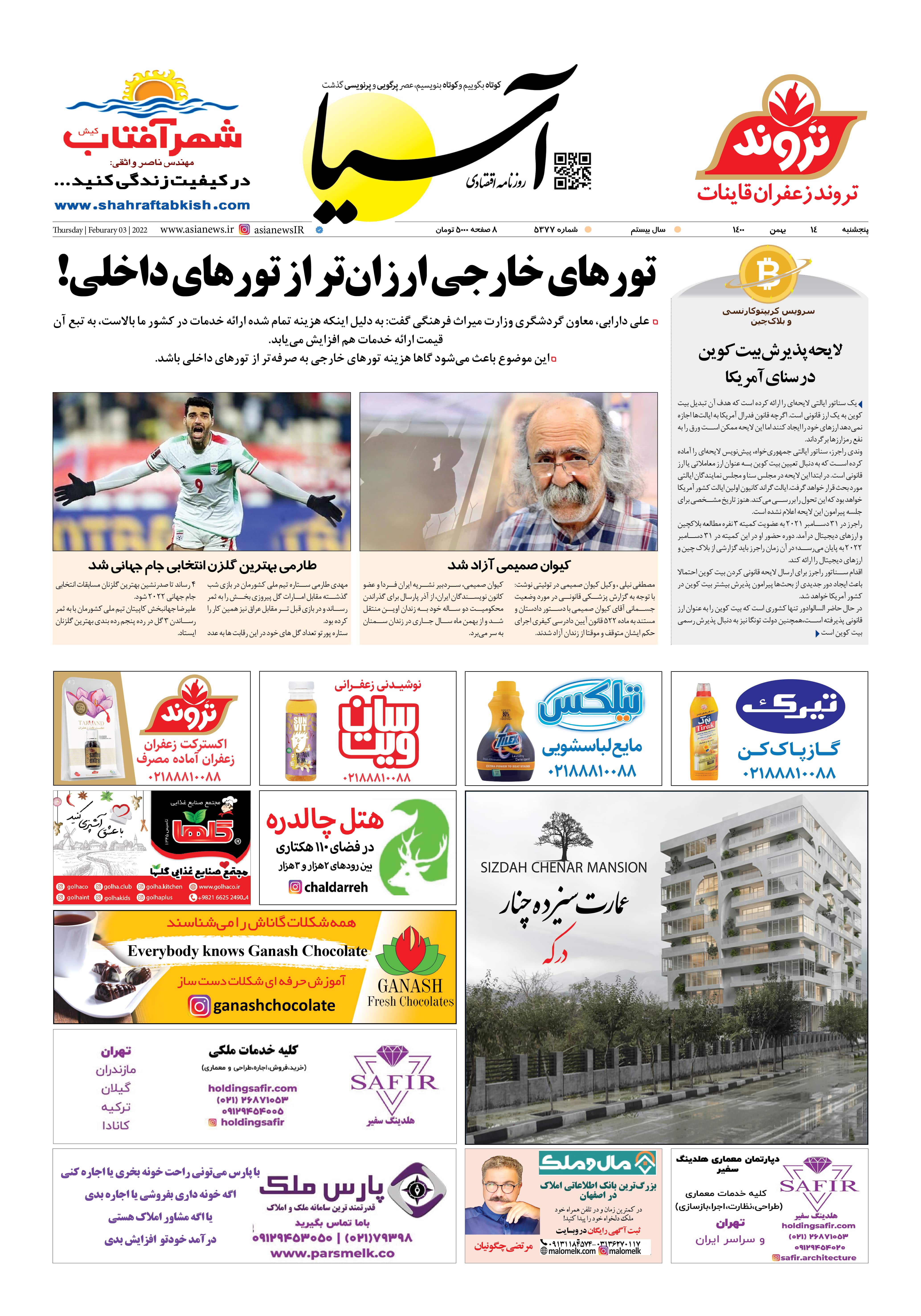 روزنامه اقتصادی آسیا - ۱۴ بهمن ۱۴۰۰ 2