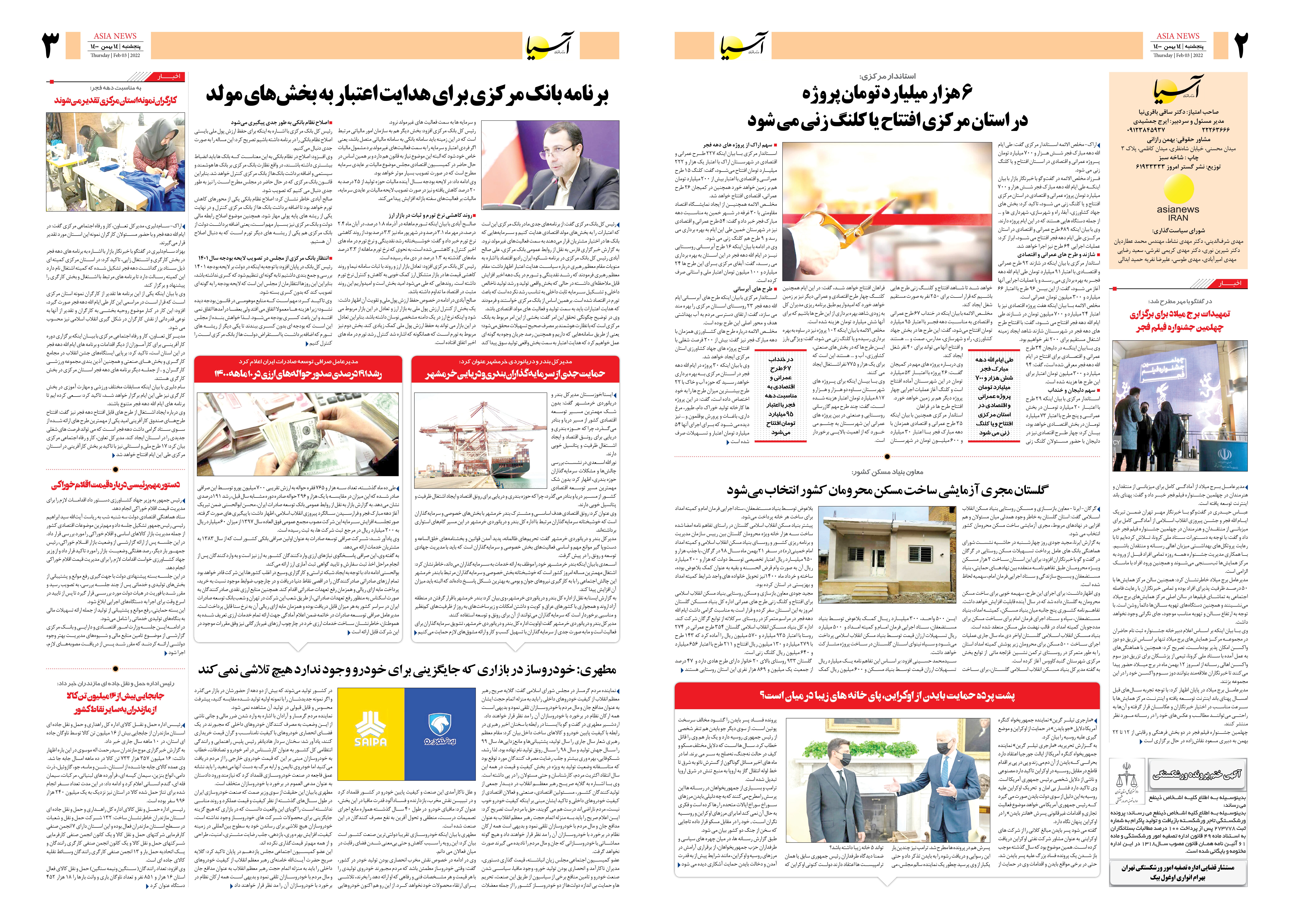 روزنامه اقتصادی آسیا - ۱۴ بهمن ۱۴۰۰ 3