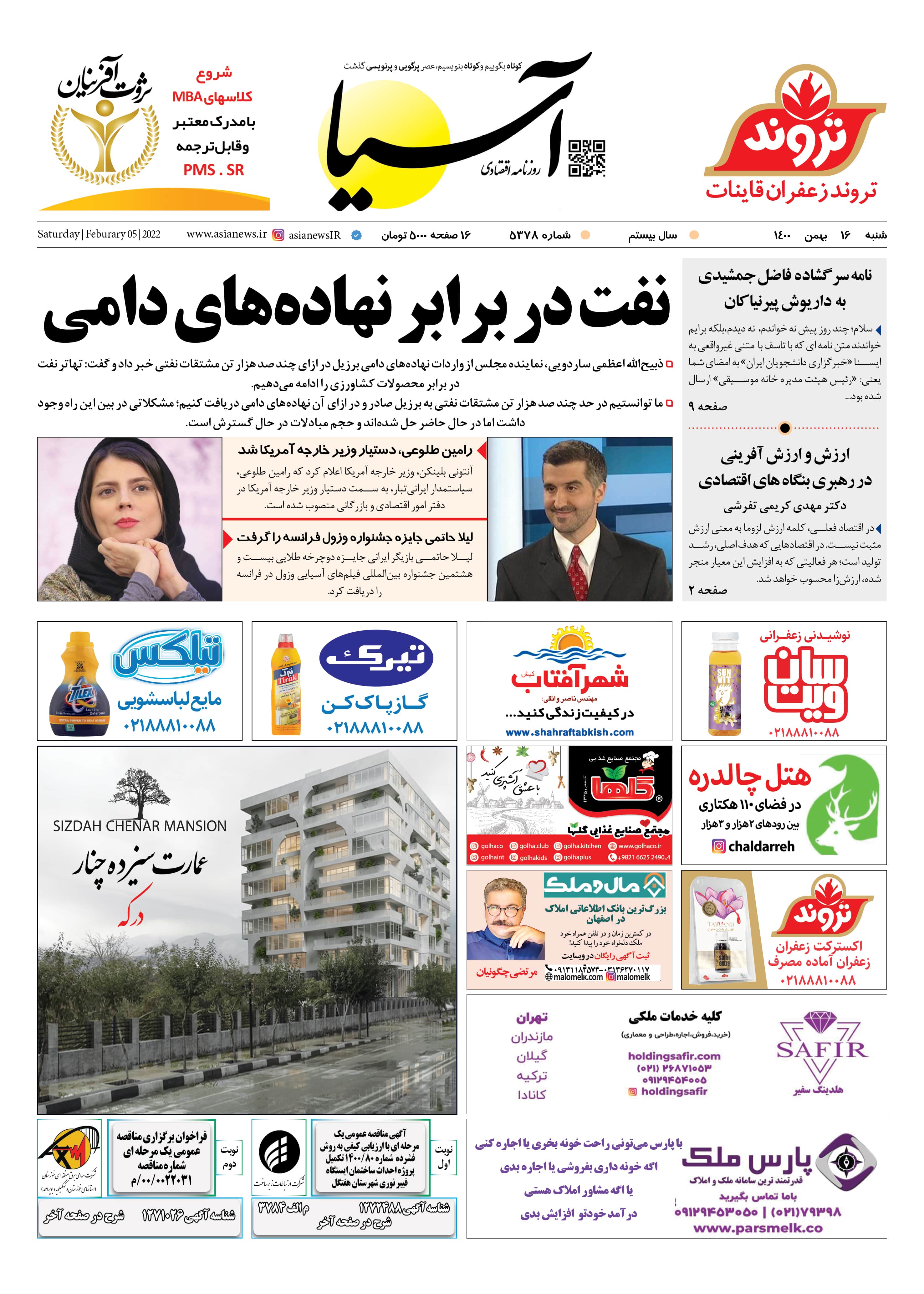 روزنامه اقتصادی آسیا - ۱۶ بهمن ۱۴۰۰ 2