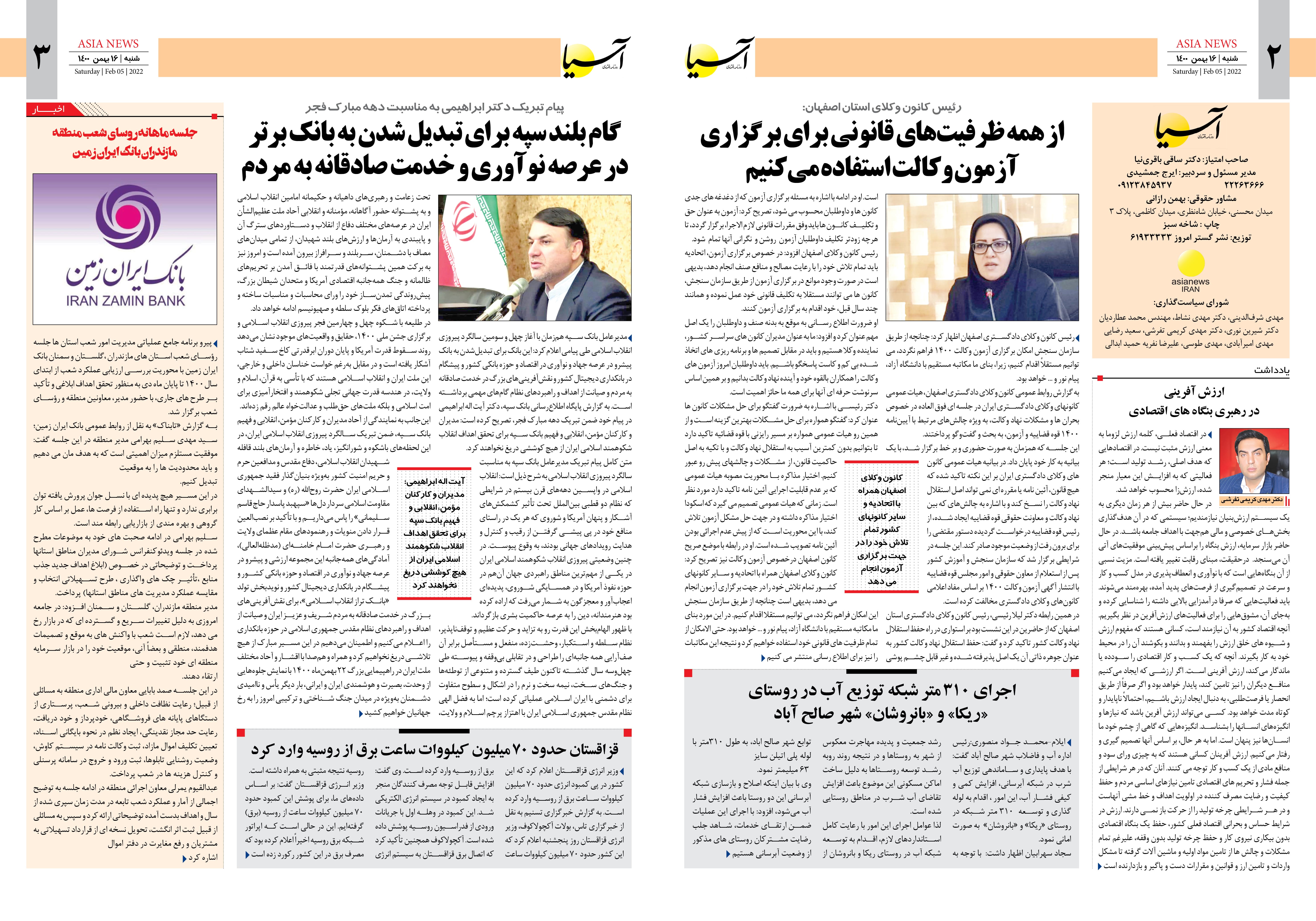 روزنامه اقتصادی آسیا - ۱۶ بهمن ۱۴۰۰ 3