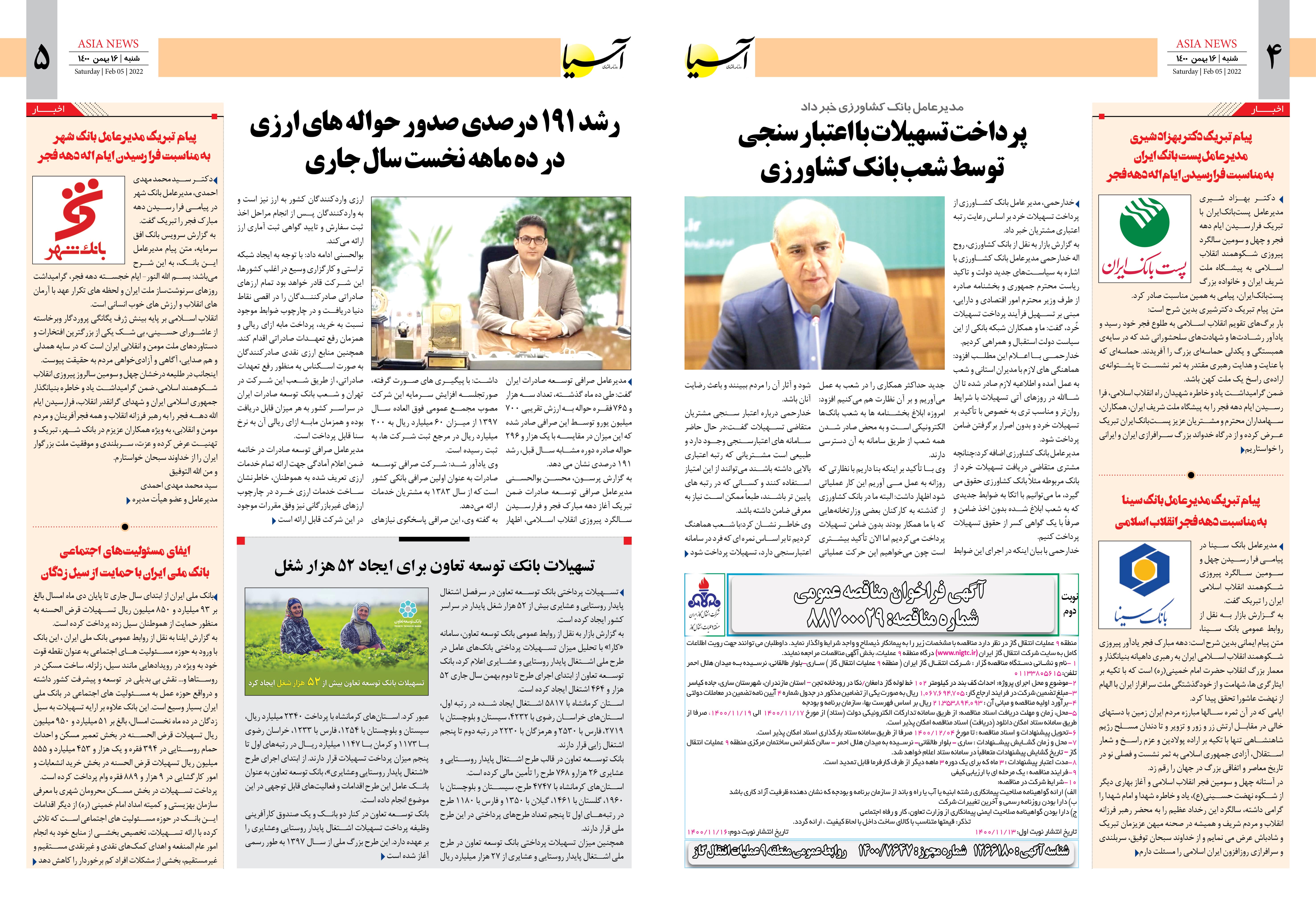 روزنامه اقتصادی آسیا - ۱۶ بهمن ۱۴۰۰ 4