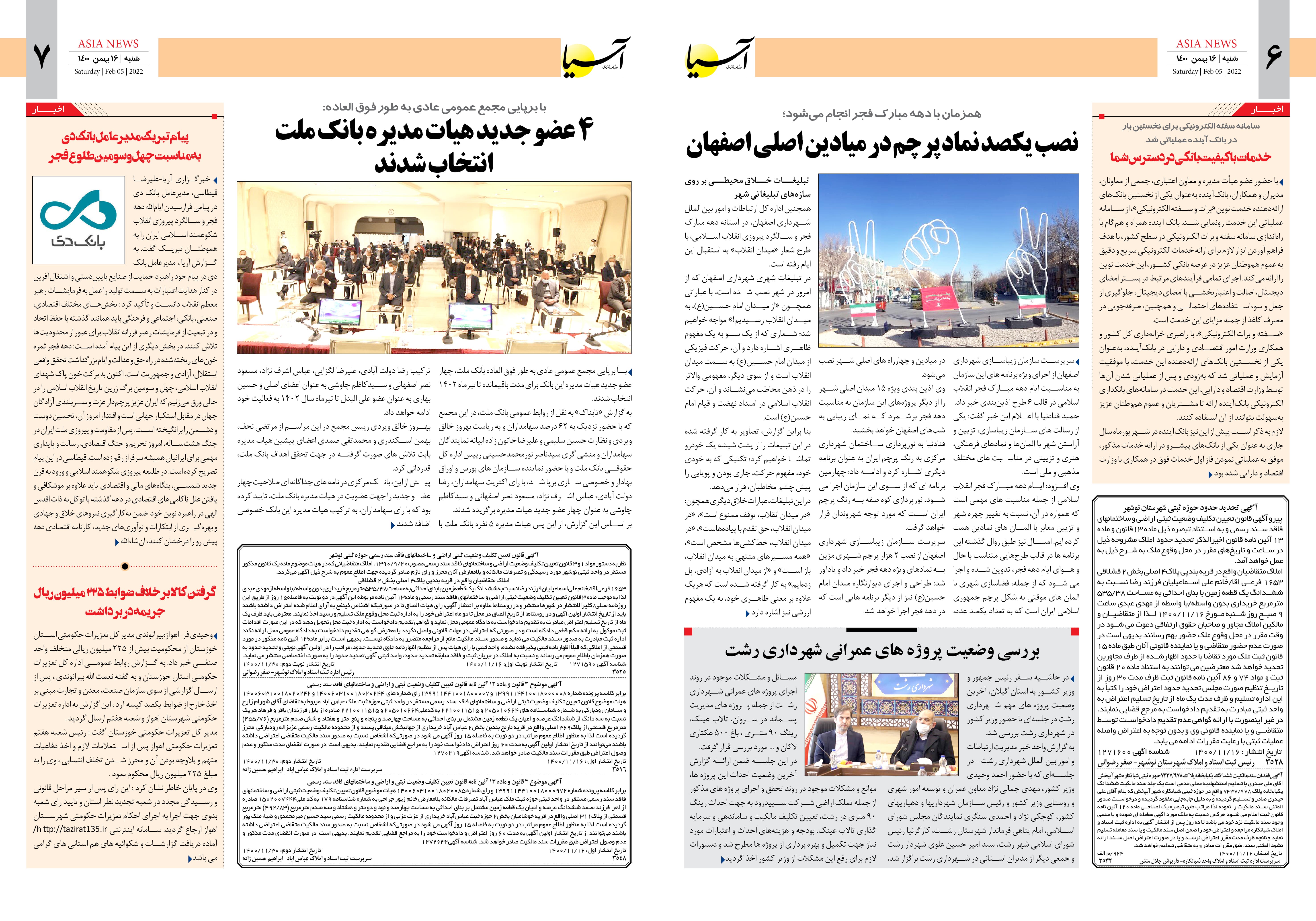 روزنامه اقتصادی آسیا - ۱۶ بهمن ۱۴۰۰ 5