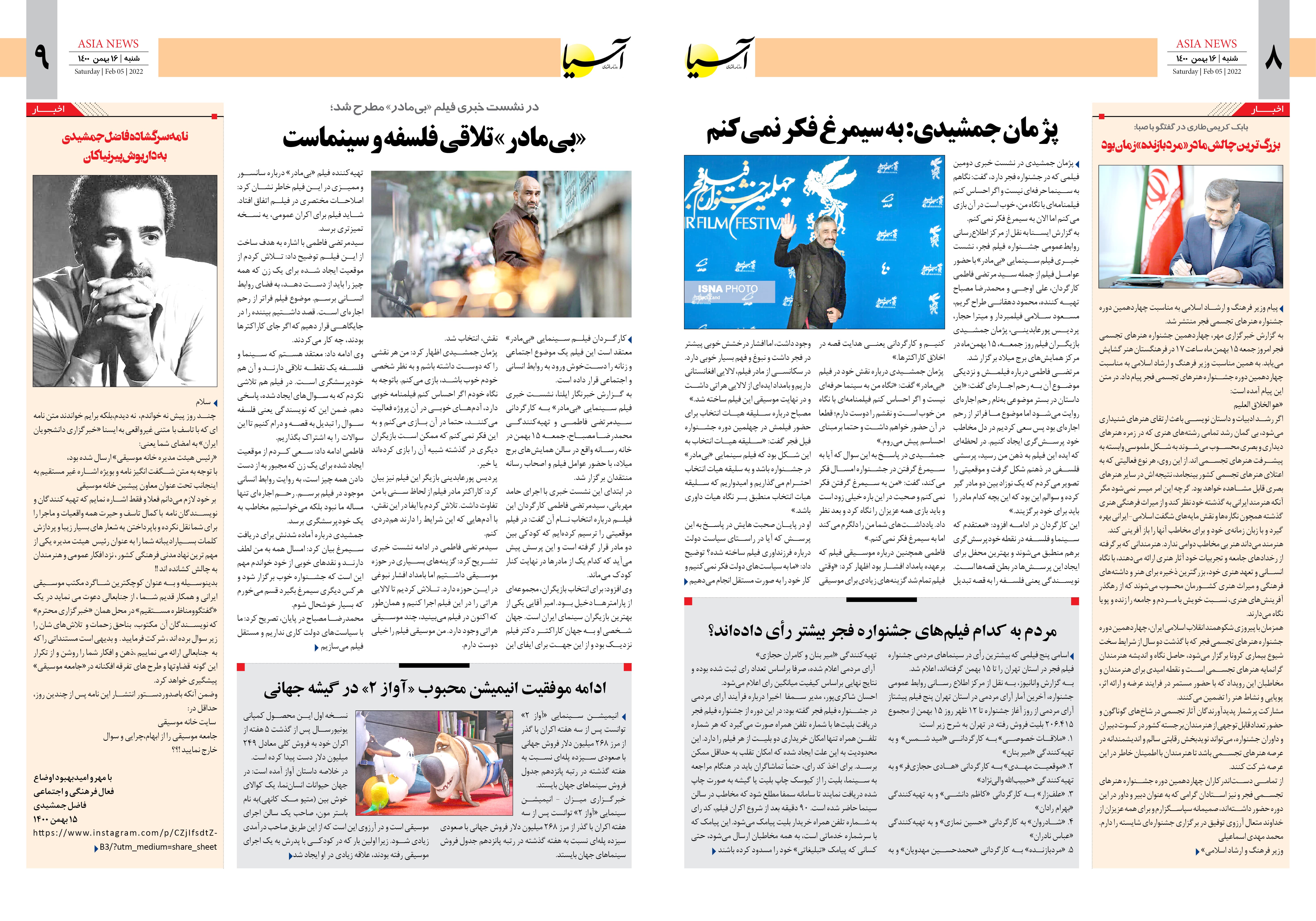 روزنامه اقتصادی آسیا - ۱۶ بهمن ۱۴۰۰ 6