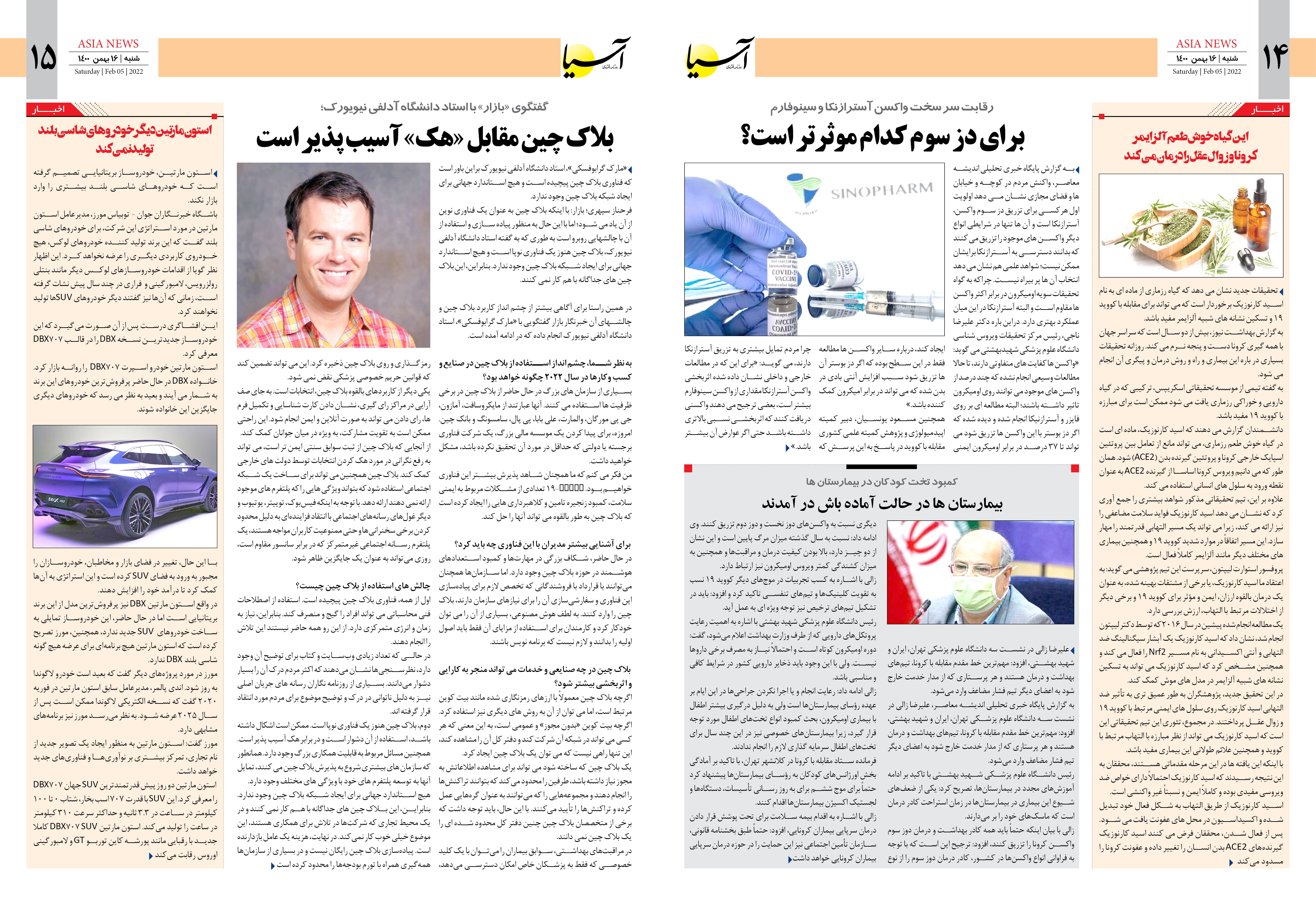 روزنامه اقتصادی آسیا - ۱۶ بهمن ۱۴۰۰ 9