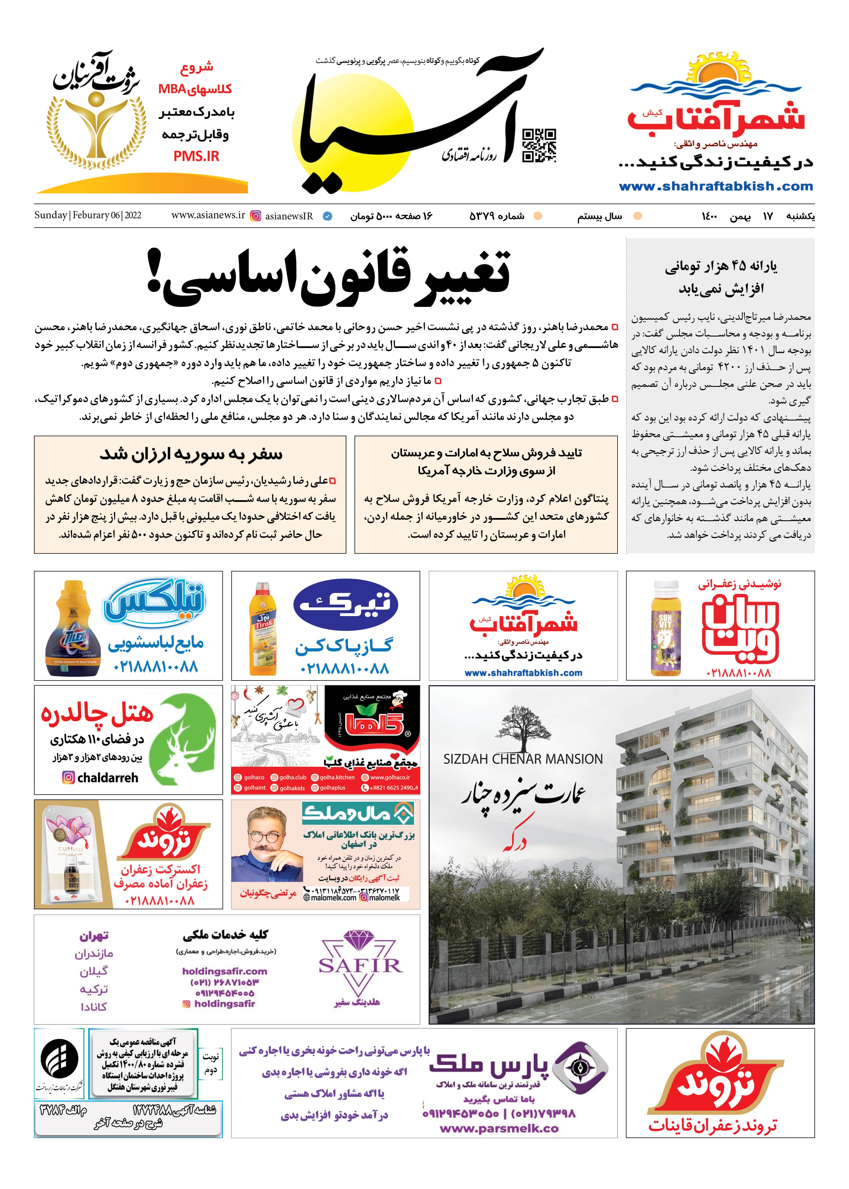 روزنامه اقتصادی آسیا - ۱۷ بهمن ۱۴۰۰ 2