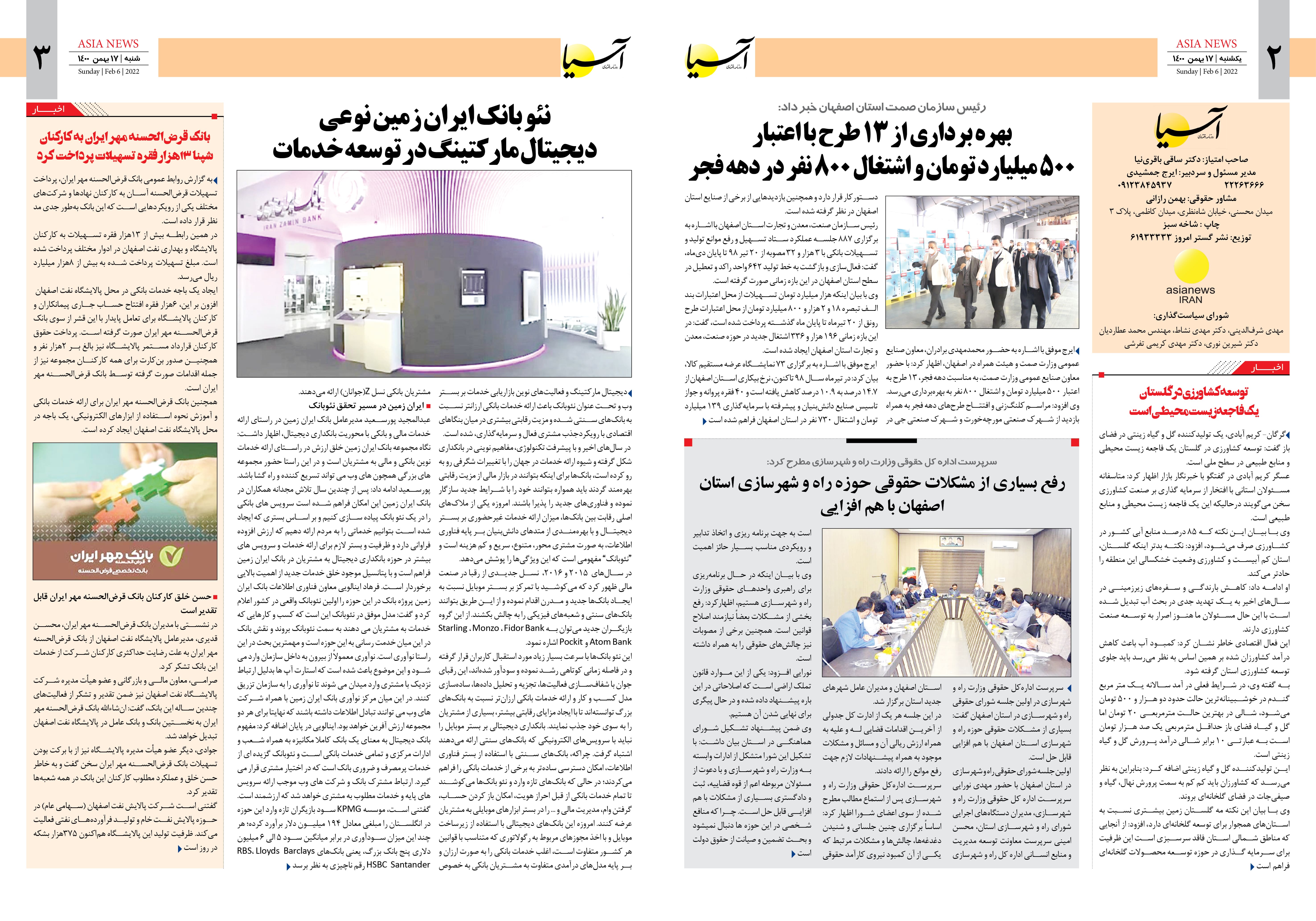 روزنامه اقتصادی آسیا - ۱۷ بهمن ۱۴۰۰ 3