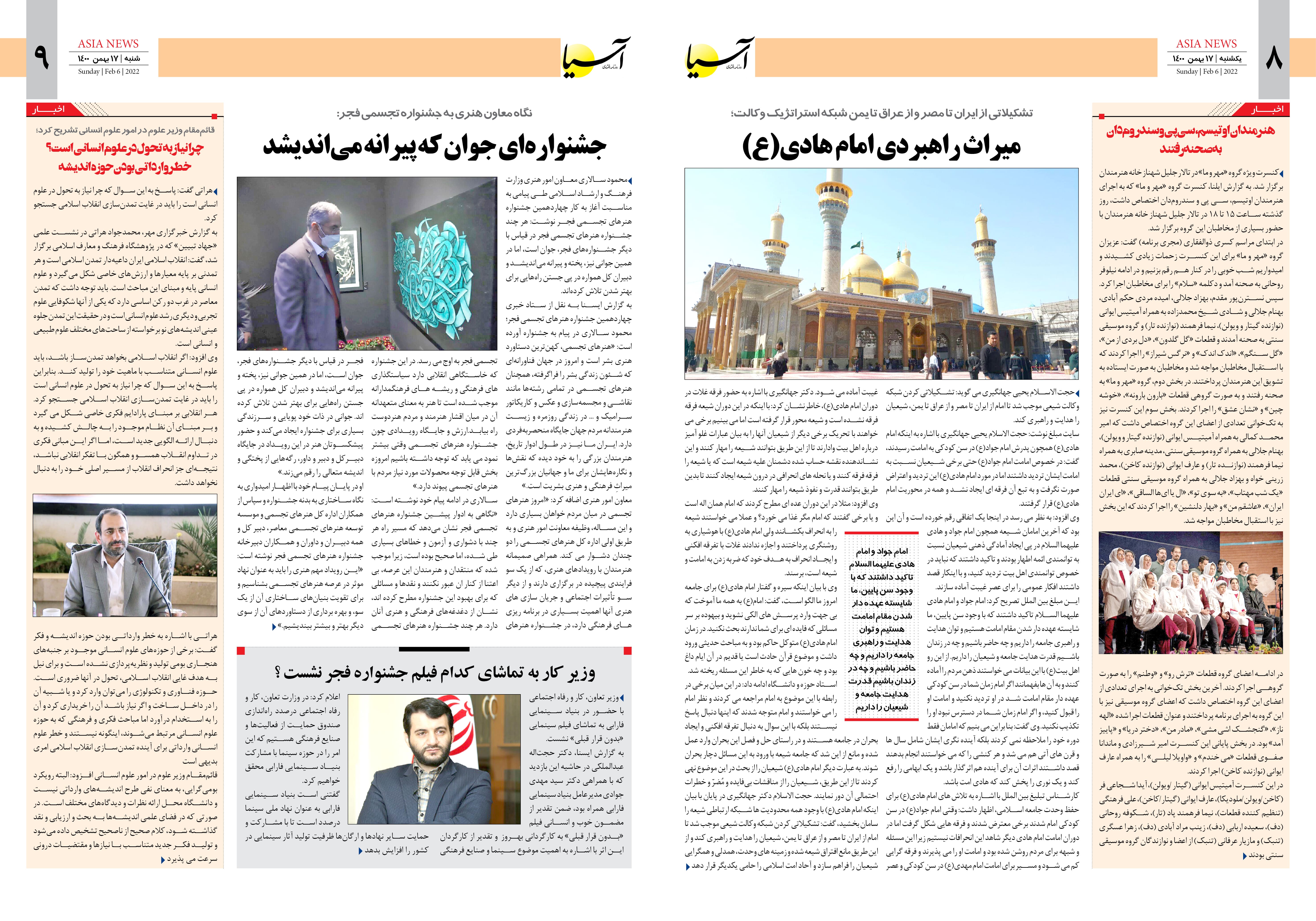 روزنامه اقتصادی آسیا - ۱۷ بهمن ۱۴۰۰ 6