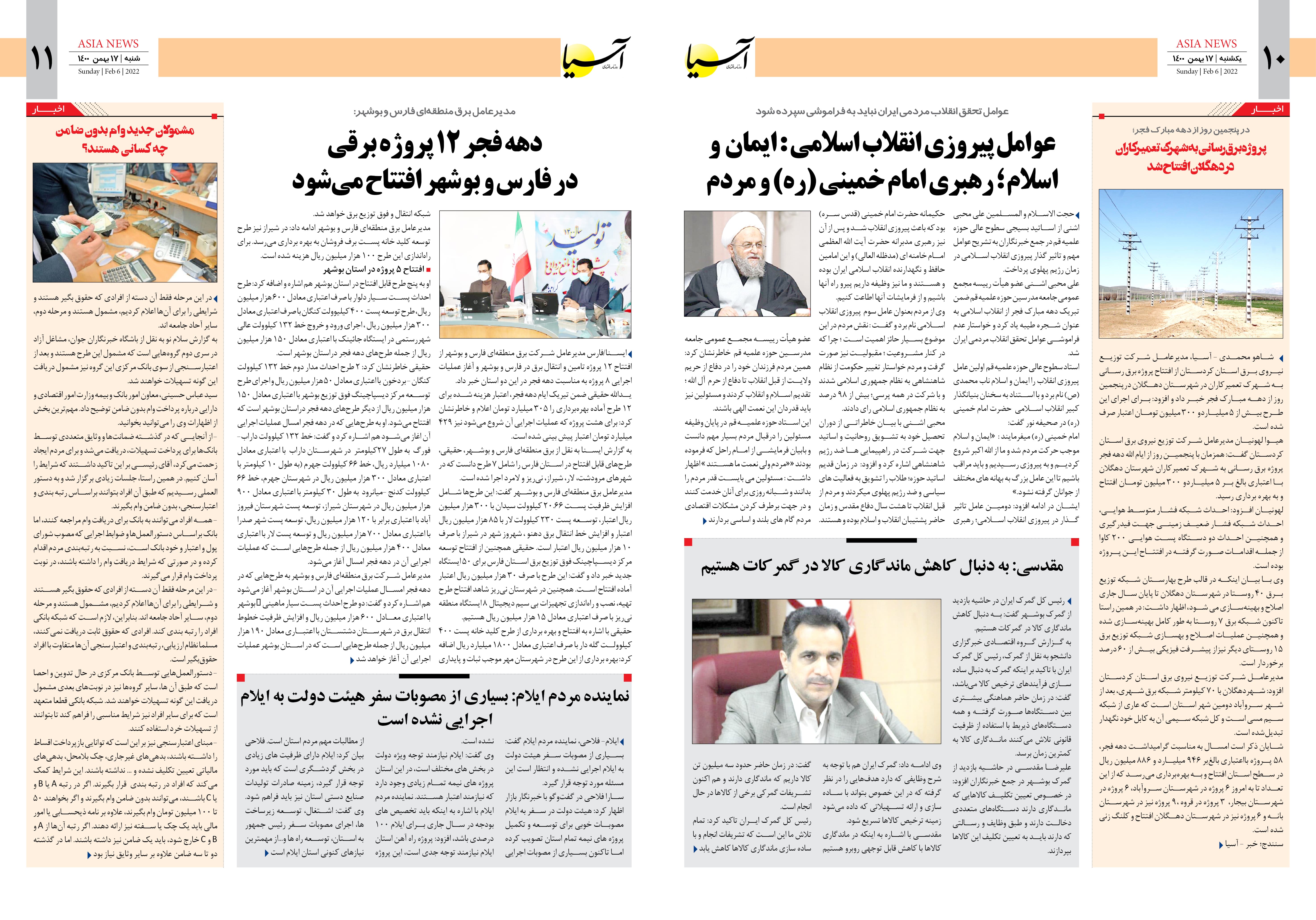 روزنامه اقتصادی آسیا - ۱۷ بهمن ۱۴۰۰ 7