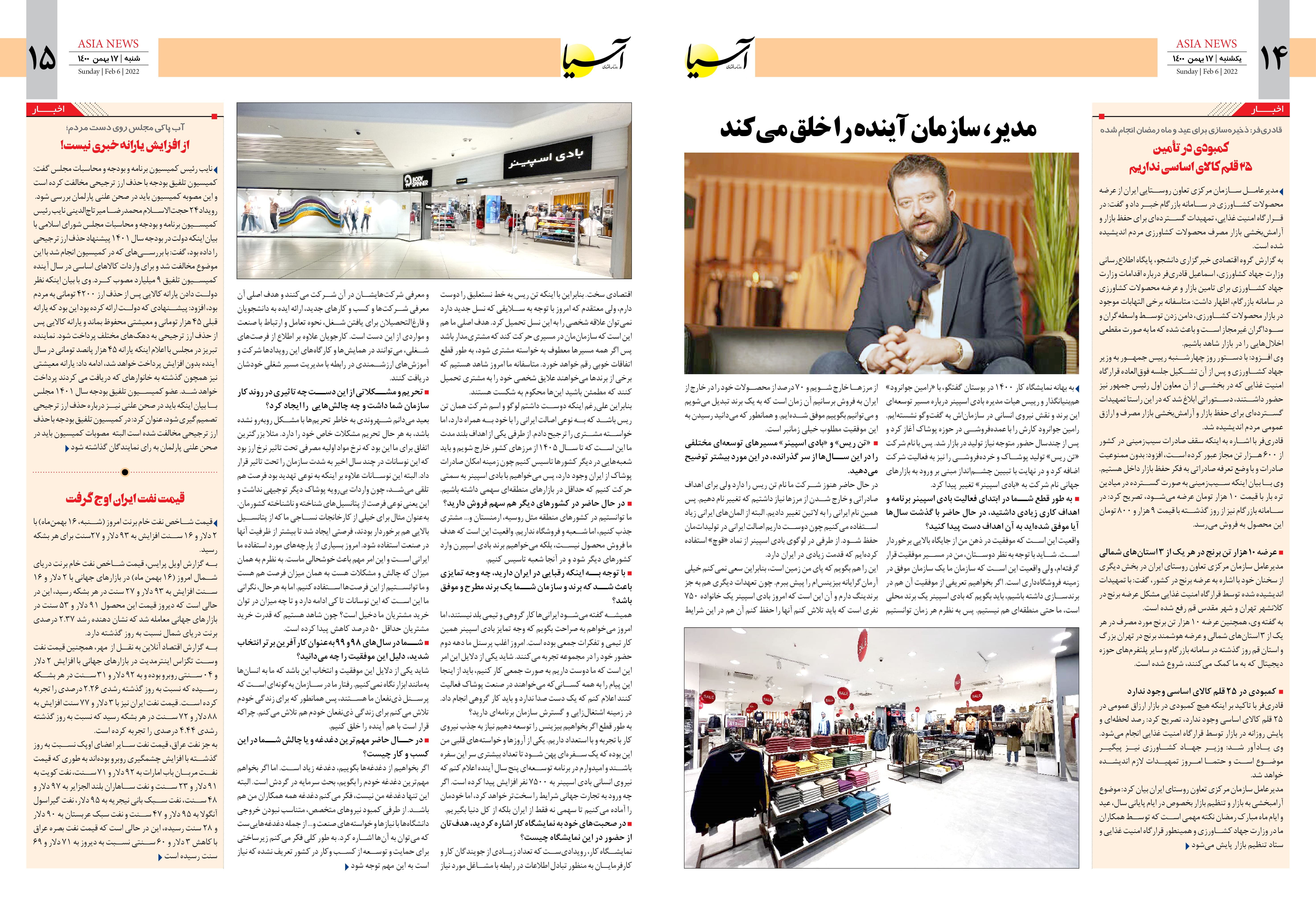 روزنامه اقتصادی آسیا - ۱۷ بهمن ۱۴۰۰ 9