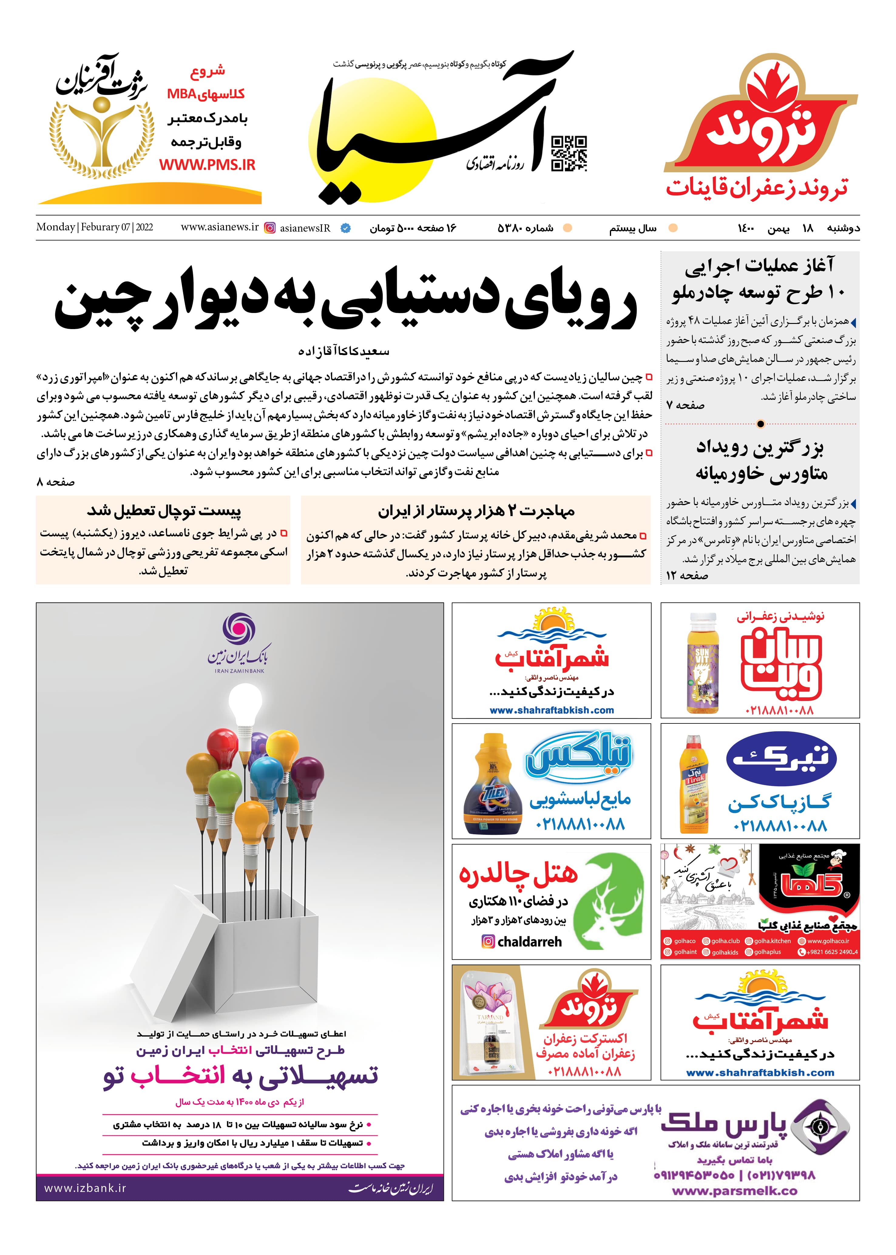 روزنامه اقتصادی آسیا -۱۸ بهمن ۱۴۰۰ 2