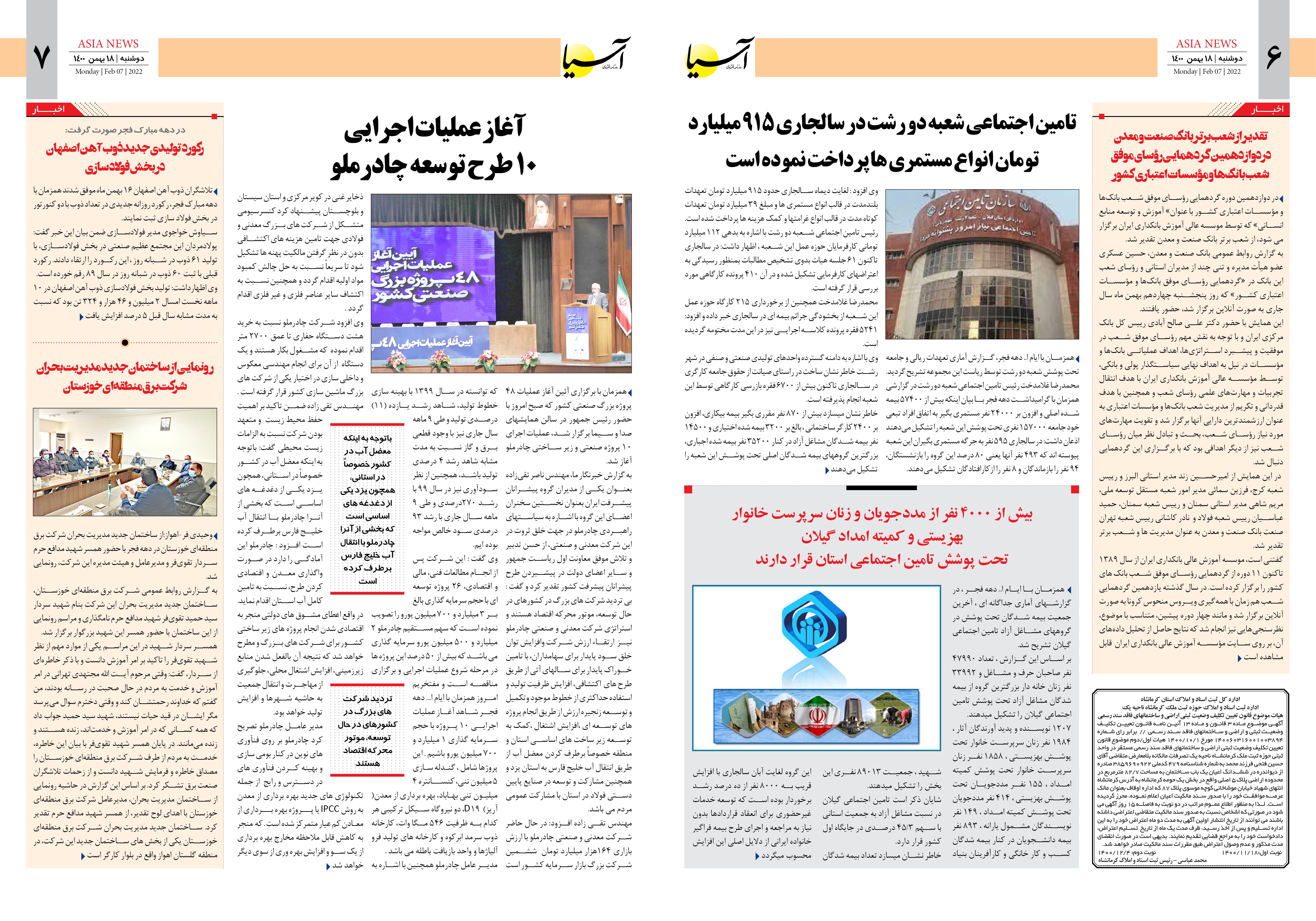 روزنامه اقتصادی آسیا -۱۸ بهمن ۱۴۰۰ 5