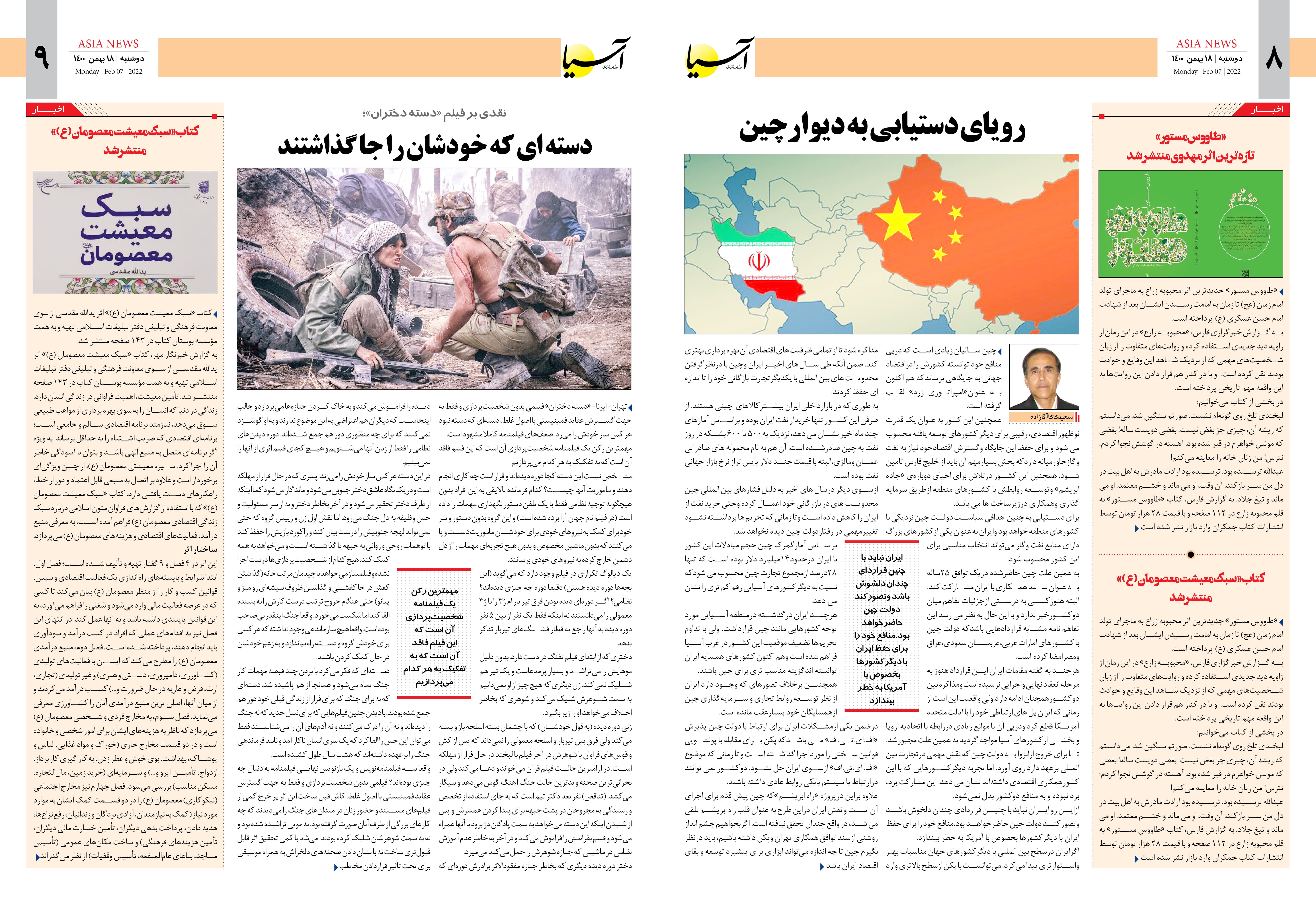 روزنامه اقتصادی آسیا -۱۸ بهمن ۱۴۰۰ 6