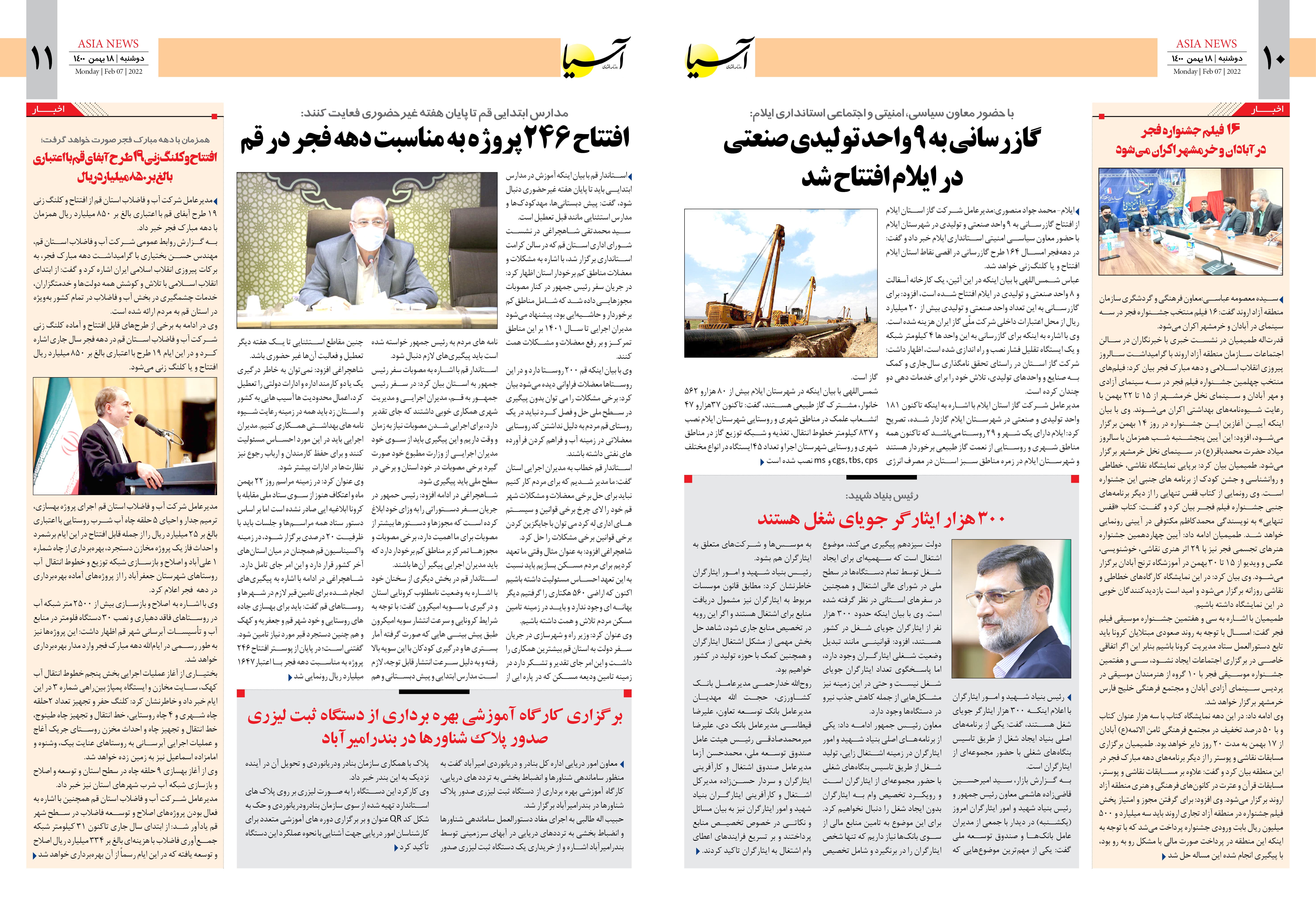 روزنامه اقتصادی آسیا -۱۸ بهمن ۱۴۰۰ 7