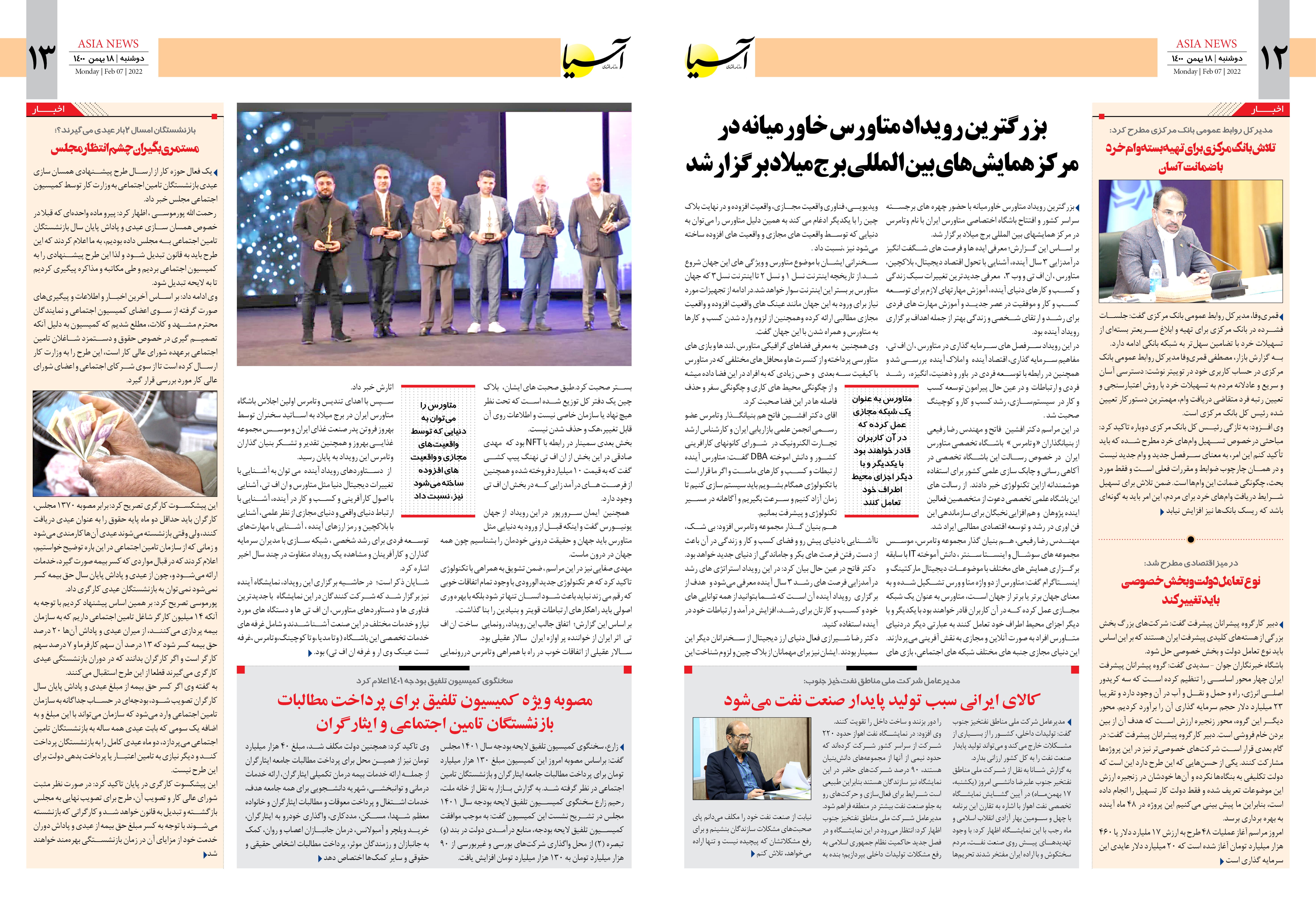 روزنامه اقتصادی آسیا -۱۸ بهمن ۱۴۰۰ 8