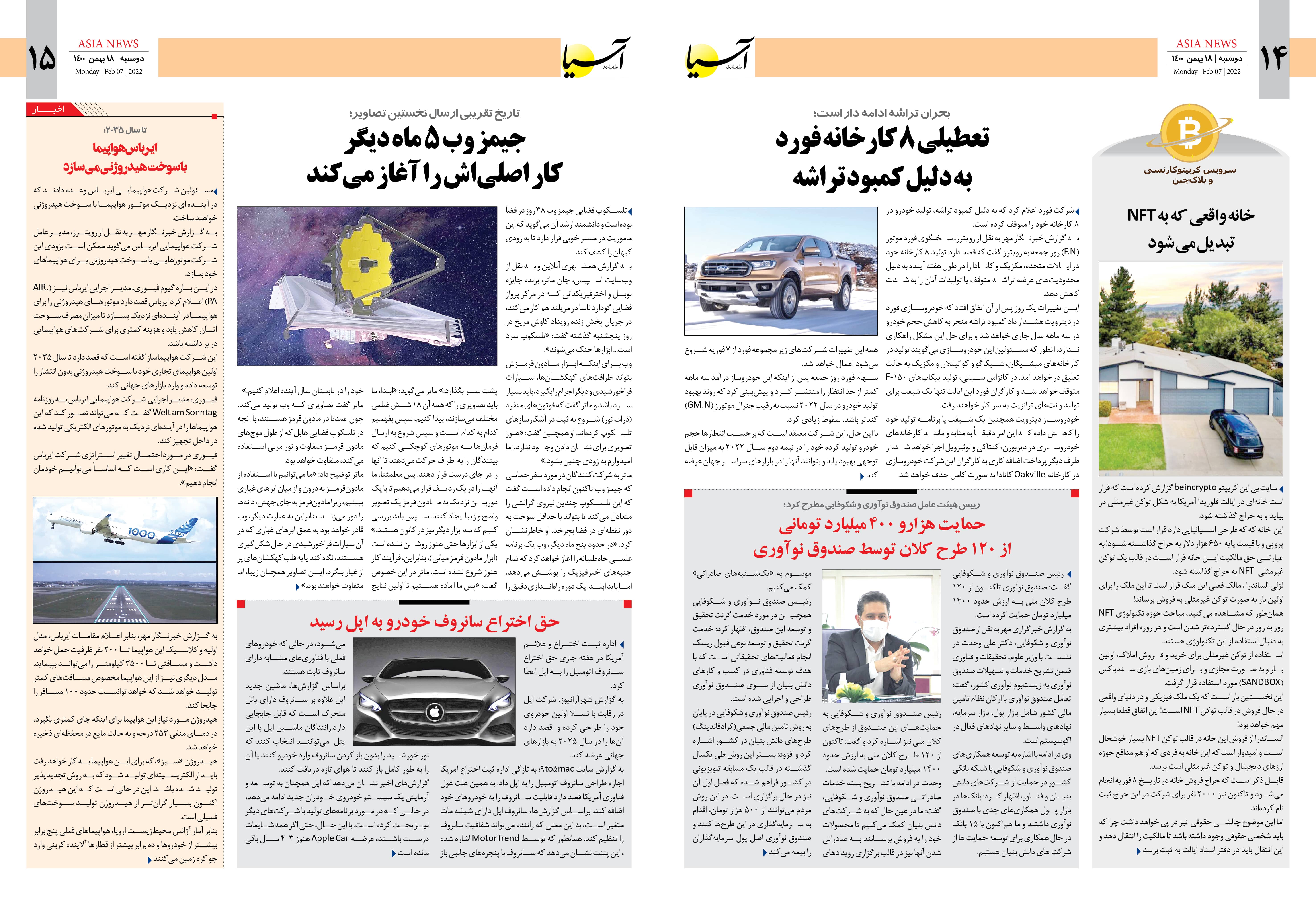 روزنامه اقتصادی آسیا -۱۸ بهمن ۱۴۰۰ 9