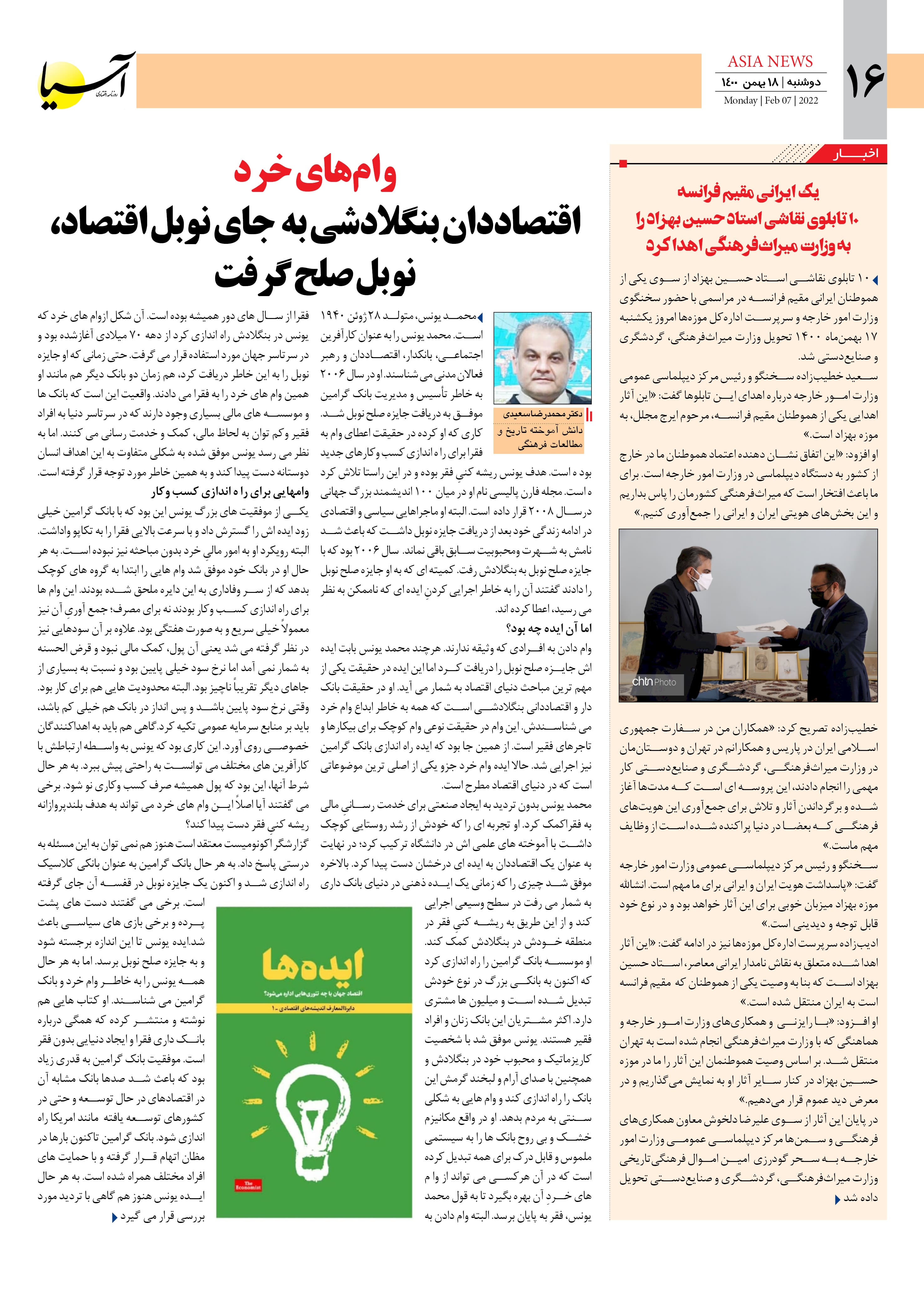 روزنامه اقتصادی آسیا -۱۸ بهمن ۱۴۰۰ 10