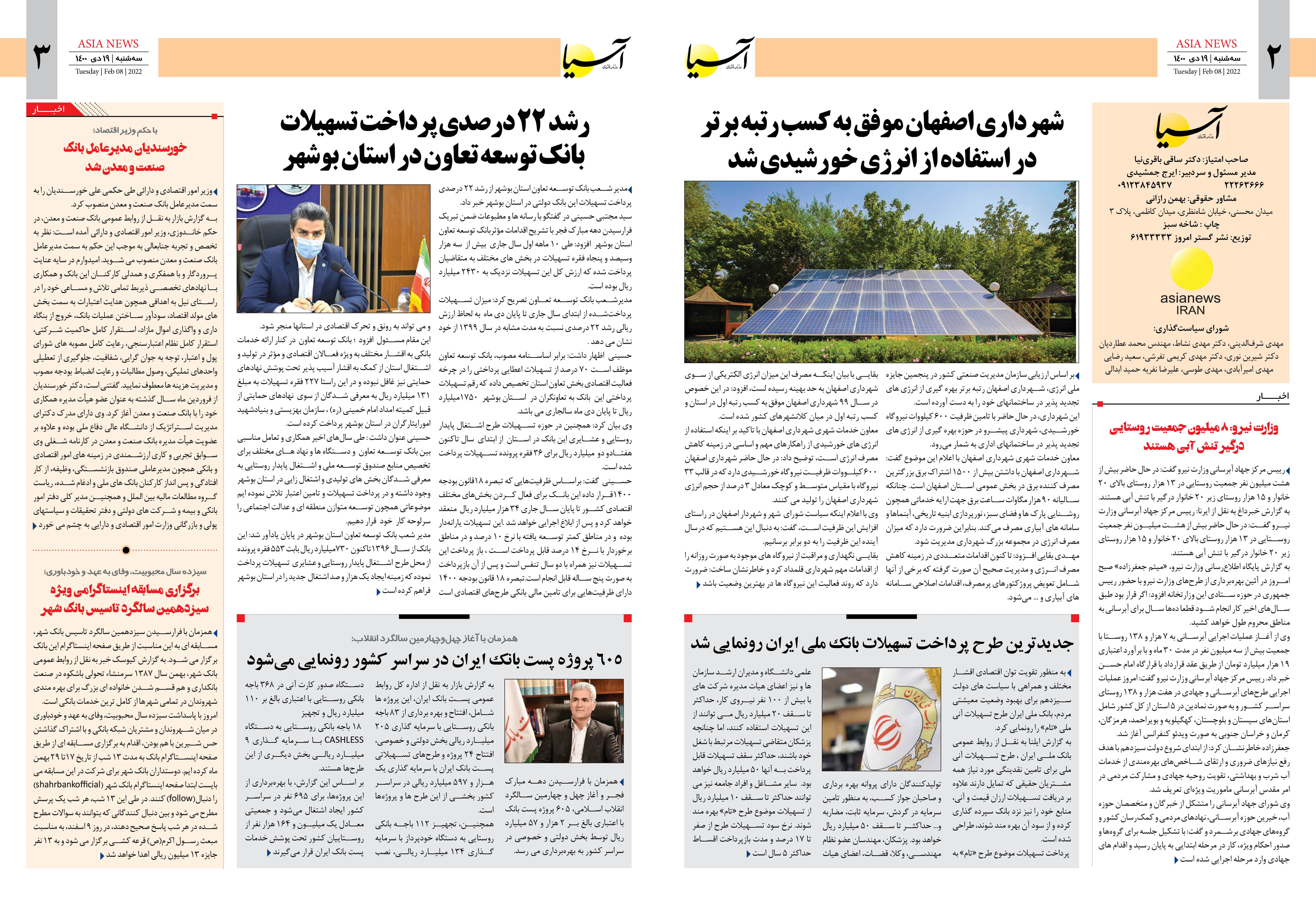 روزنامه اقتصادی آسیا - ۱۹ بهمن ۱۴۰۰ 3