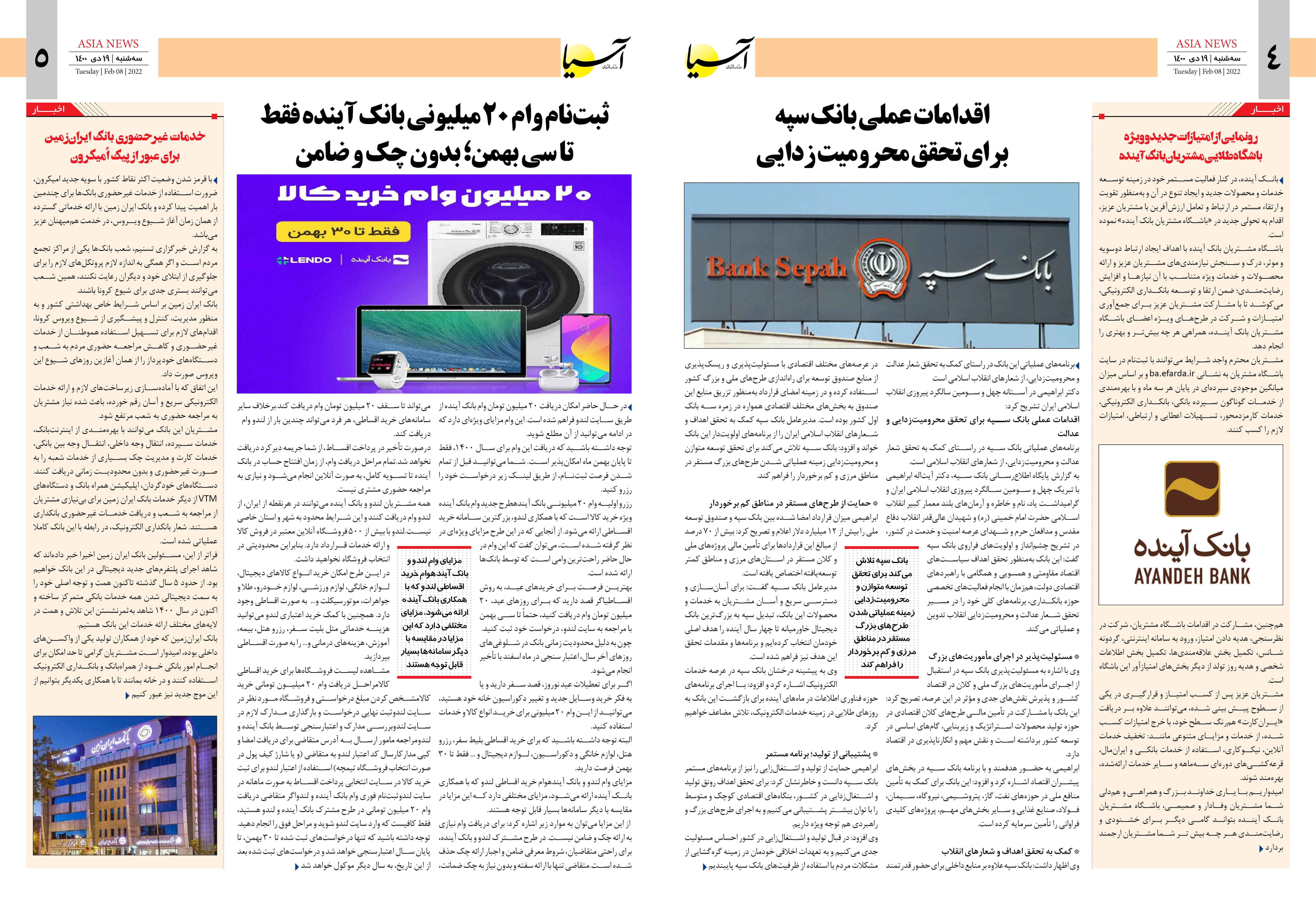 روزنامه اقتصادی آسیا - ۱۹ بهمن ۱۴۰۰ 4