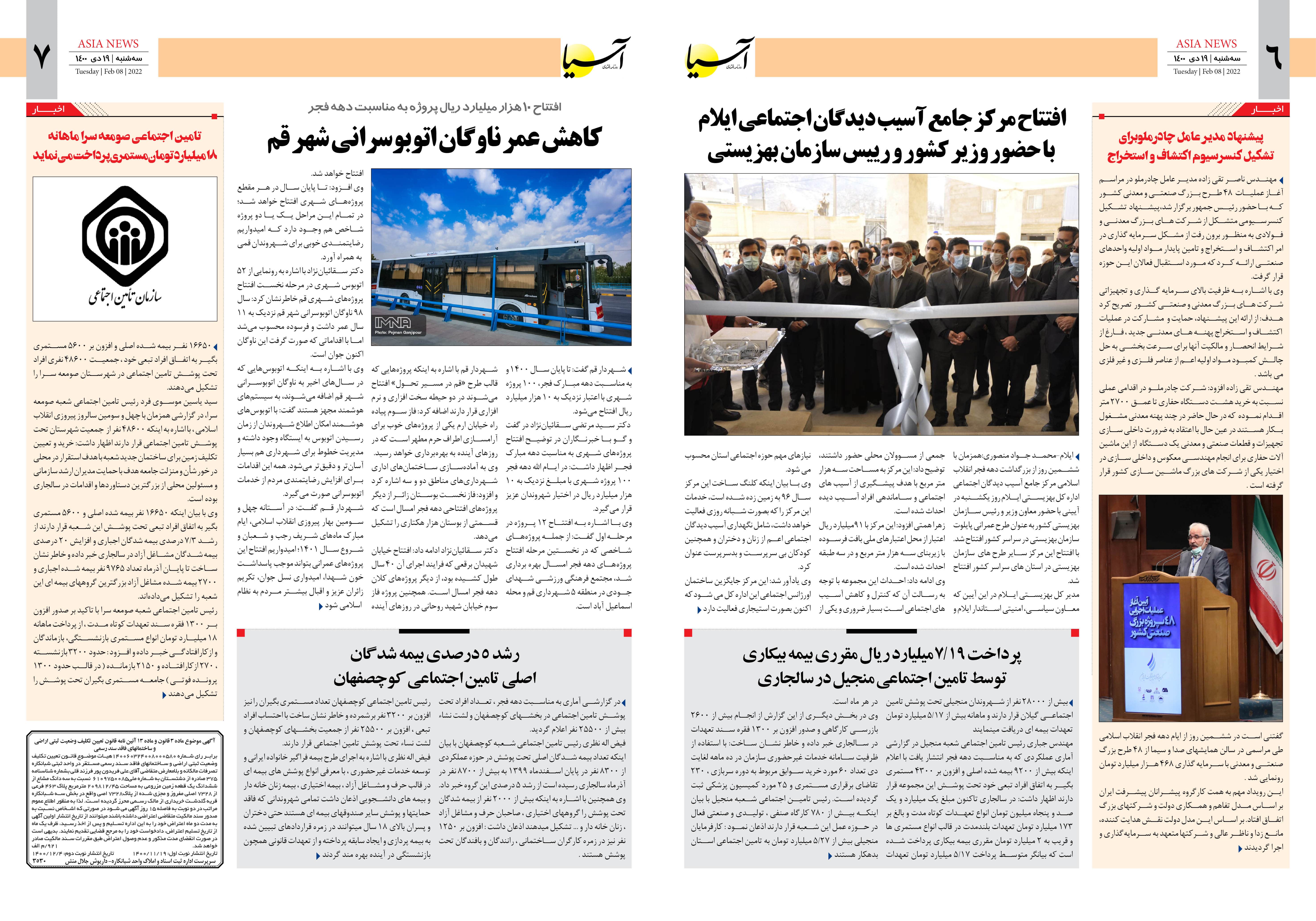 روزنامه اقتصادی آسیا - ۱۹ بهمن ۱۴۰۰ 5