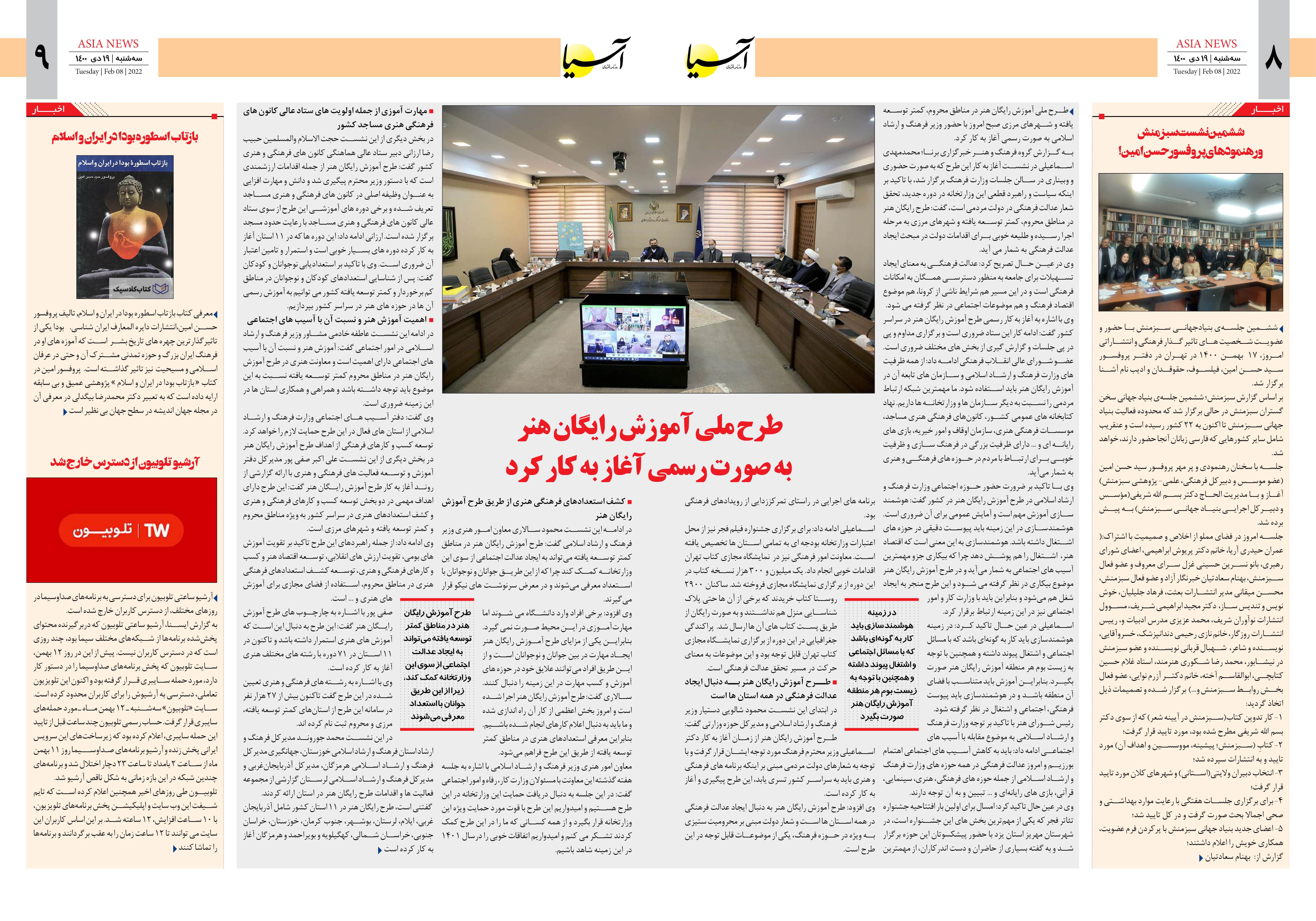 روزنامه اقتصادی آسیا - ۱۹ بهمن ۱۴۰۰ 6