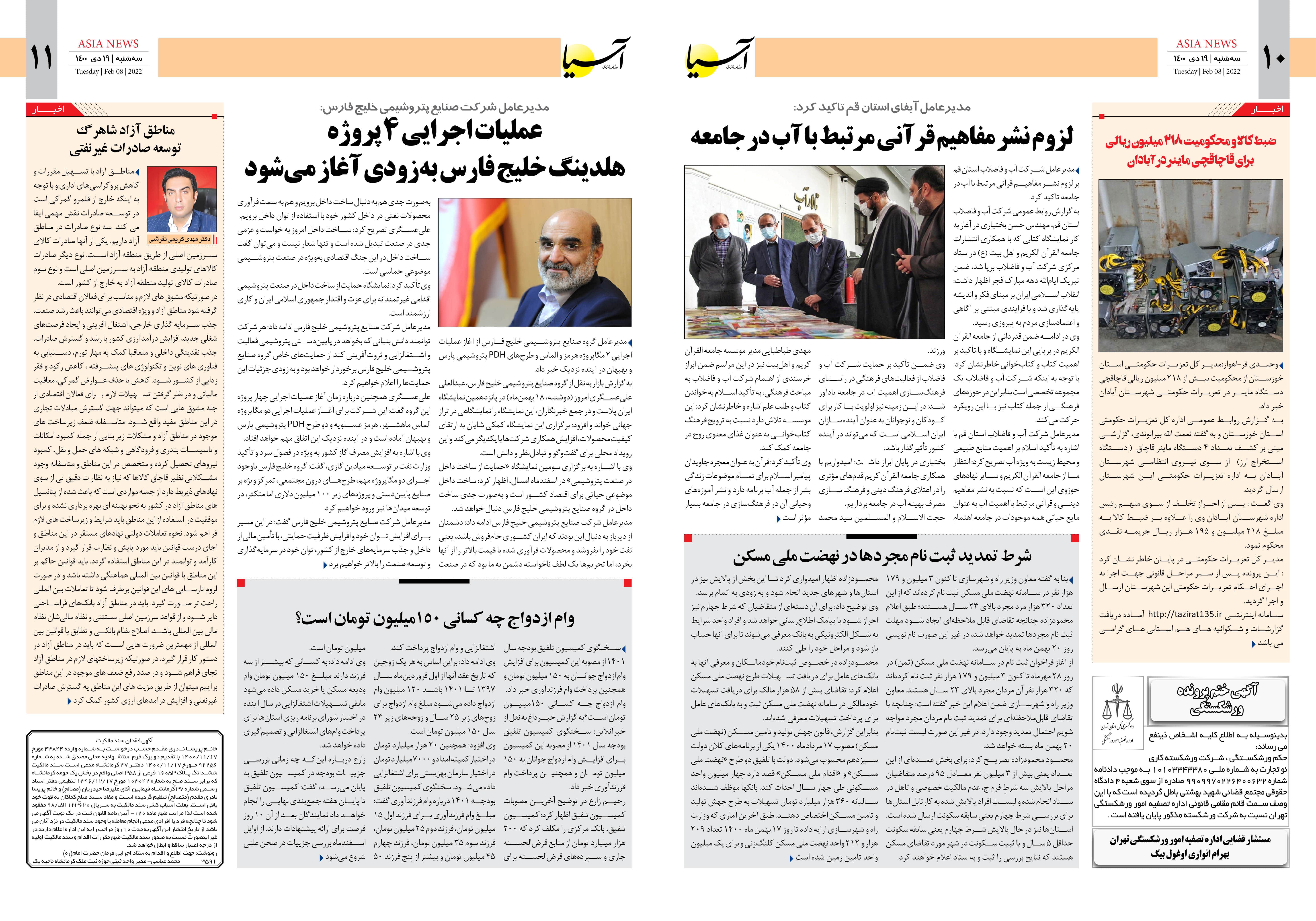 روزنامه اقتصادی آسیا - ۱۹ بهمن ۱۴۰۰ 7