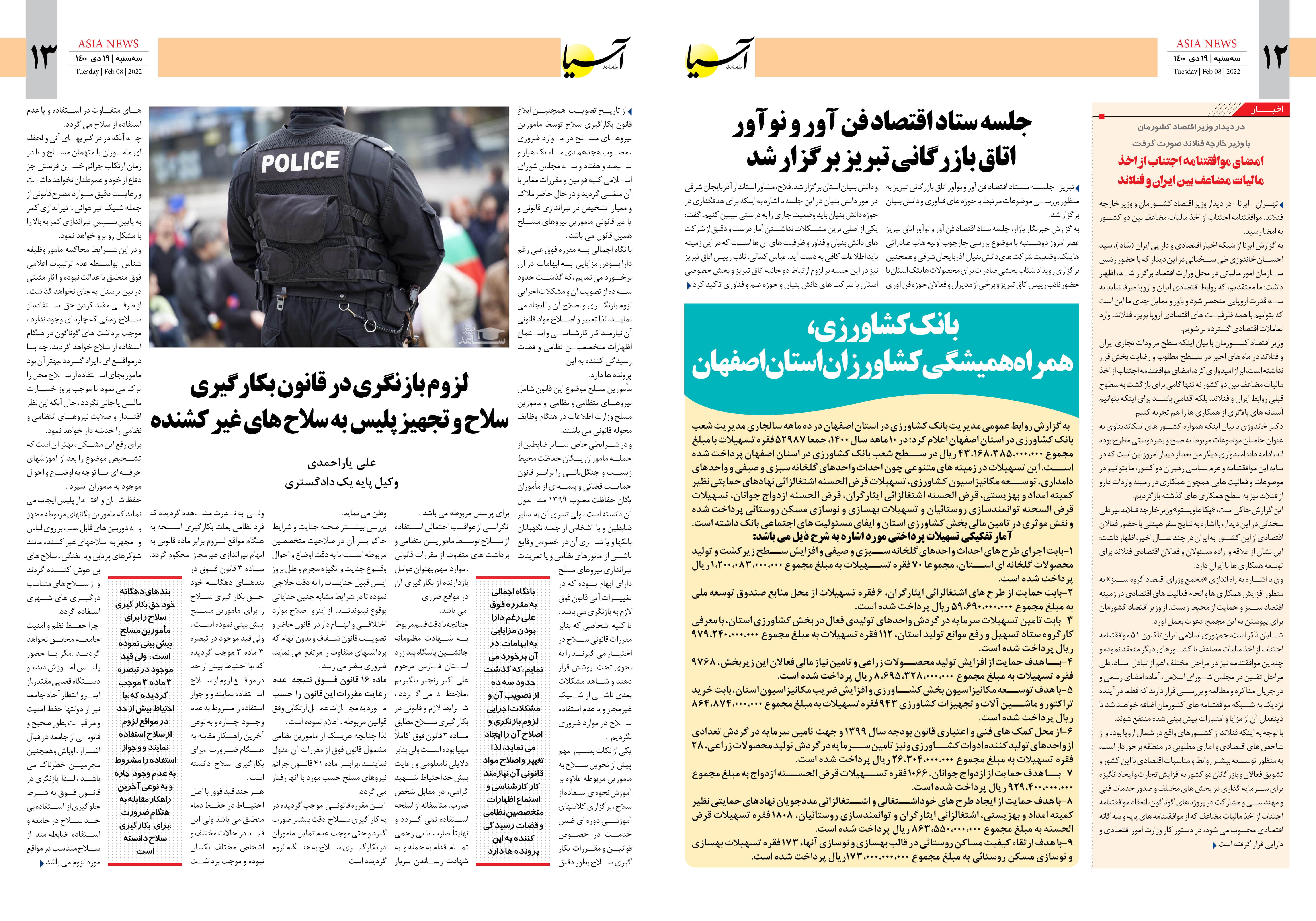 روزنامه اقتصادی آسیا - ۱۹ بهمن ۱۴۰۰ 8