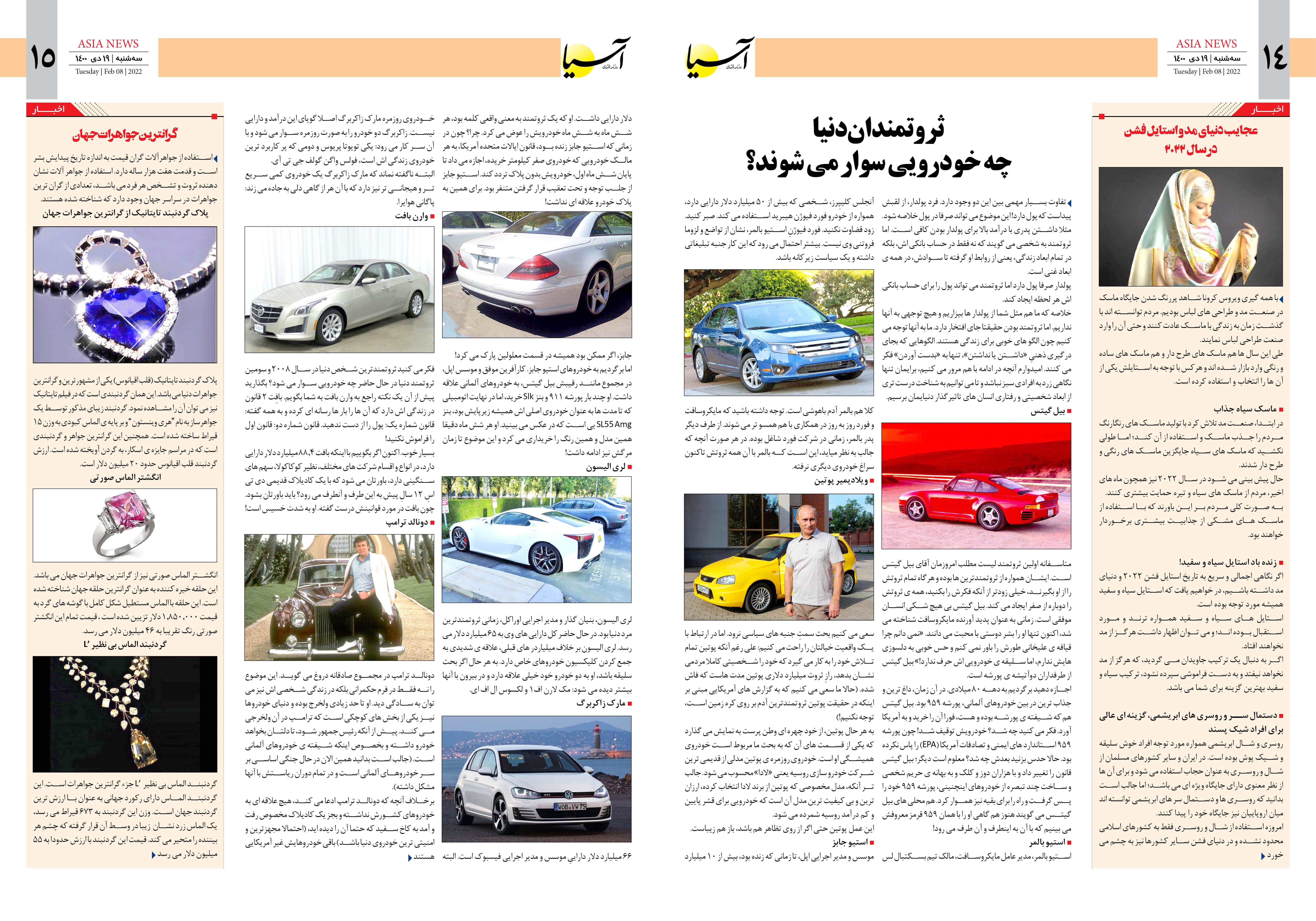 روزنامه اقتصادی آسیا - ۱۹ بهمن ۱۴۰۰ 9