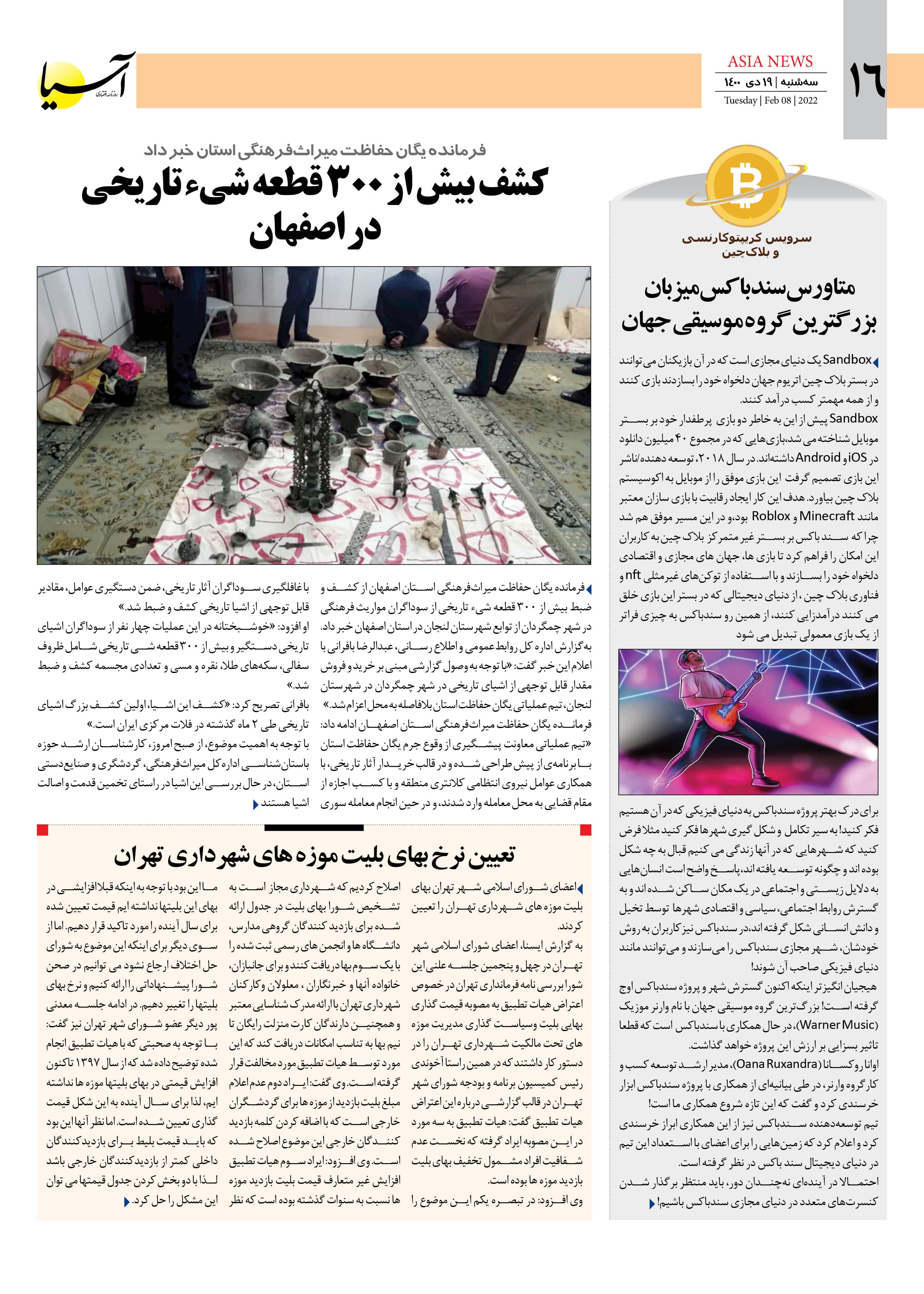 روزنامه اقتصادی آسیا - ۱۹ بهمن ۱۴۰۰ 10