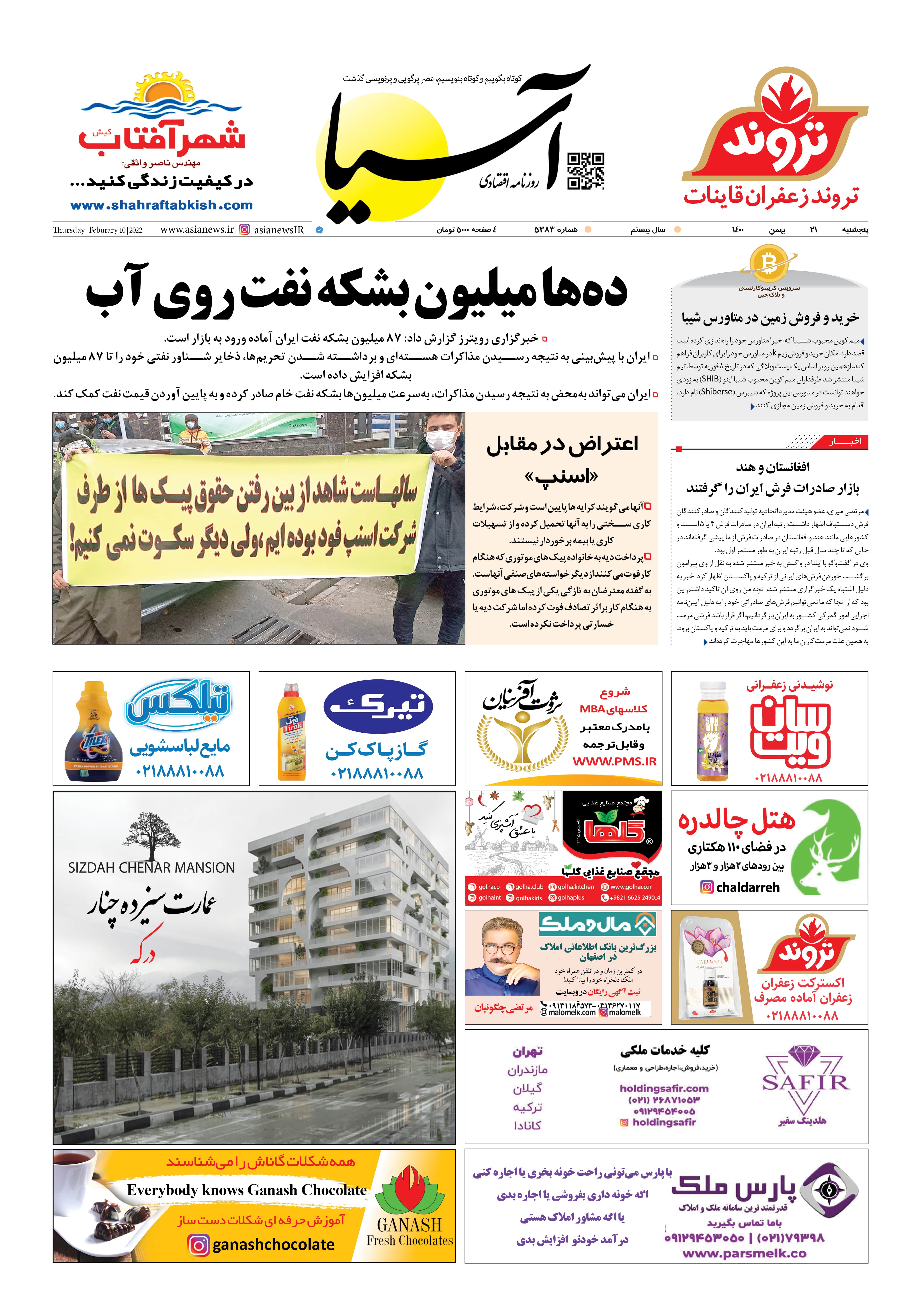 روزنامه اقتصادی آسیا - ۲۱ بهمن ۱۴۰۰ 2