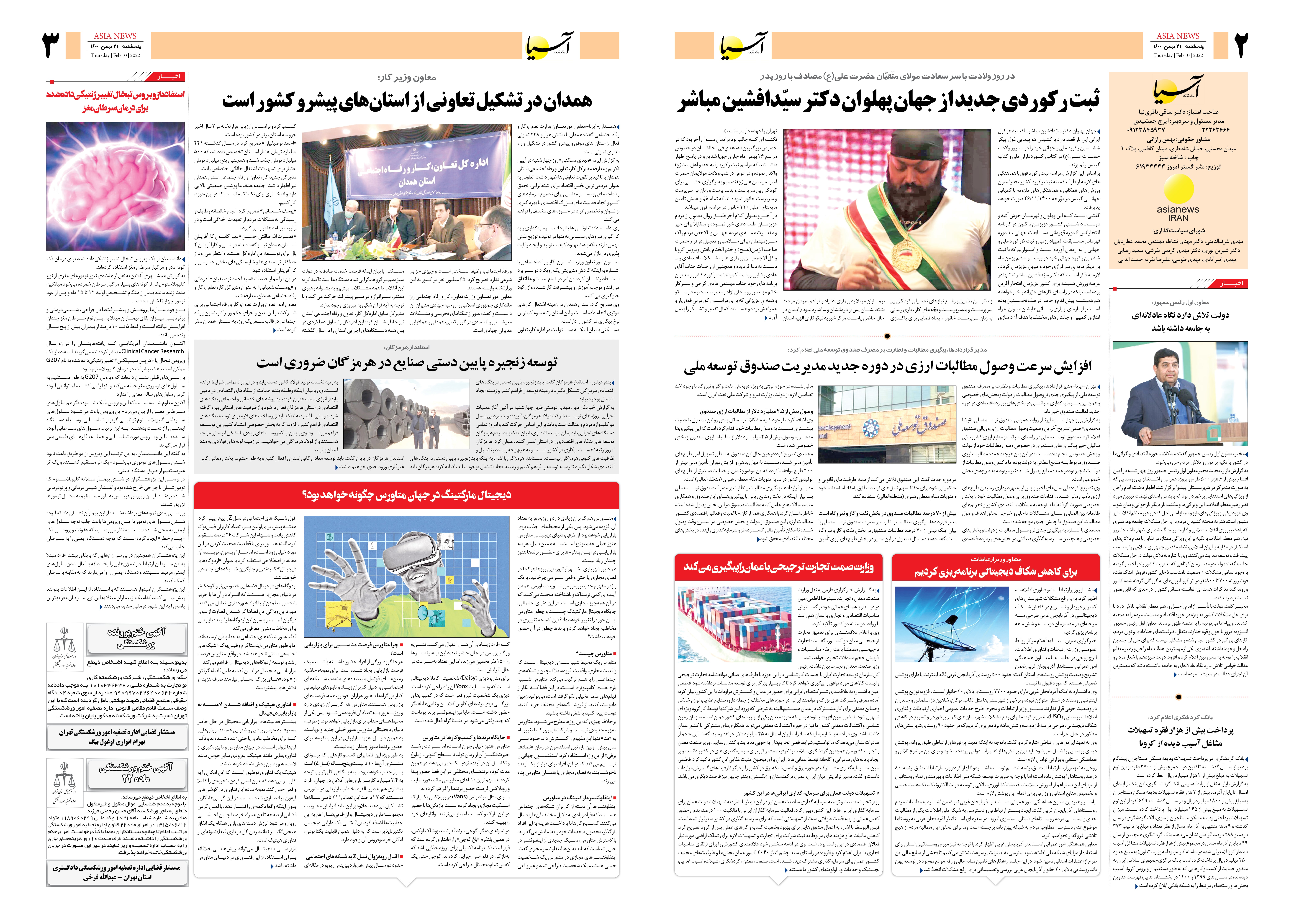 روزنامه اقتصادی آسیا - ۲۱ بهمن ۱۴۰۰ 3