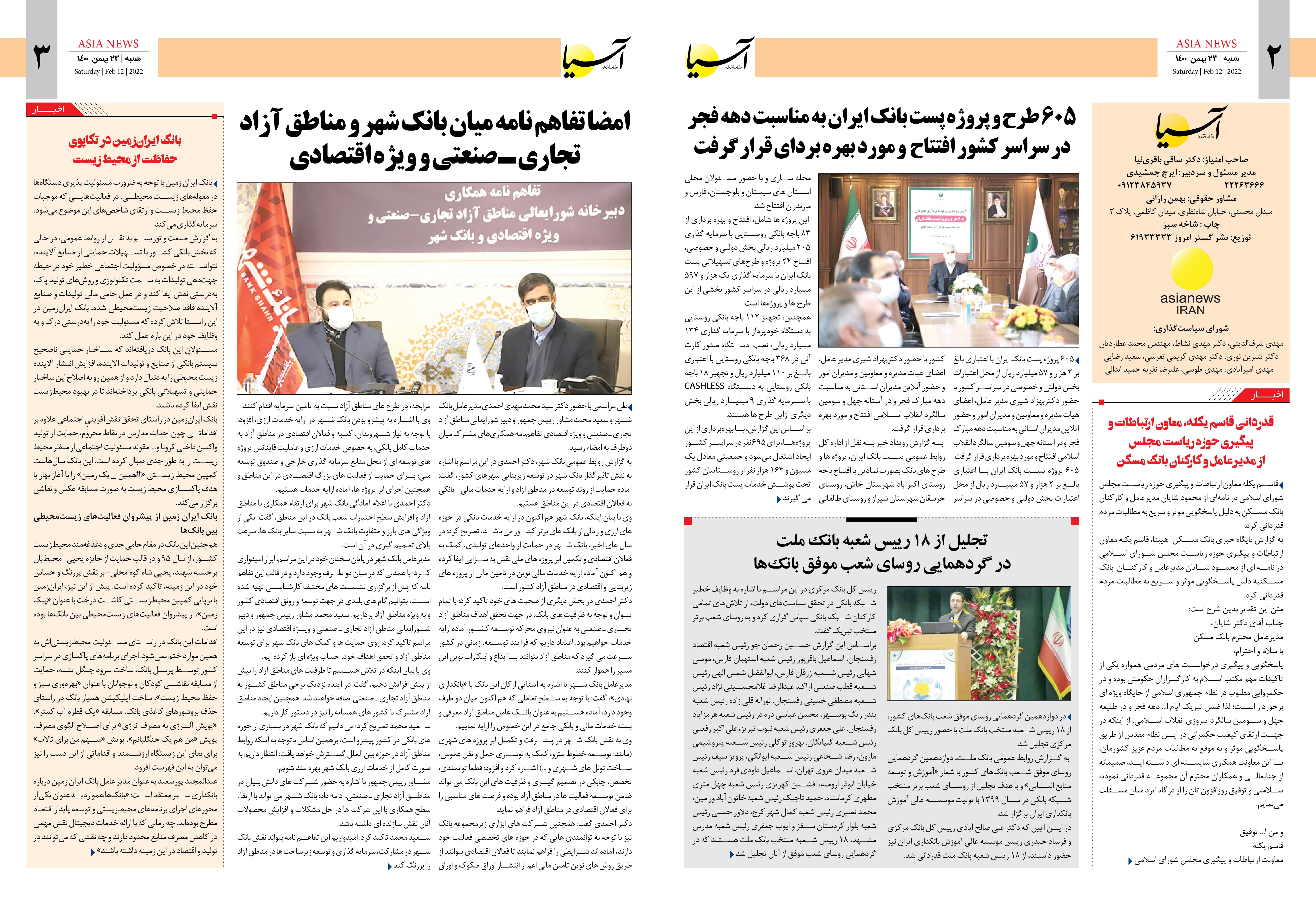 روزنامه اقتصادی آسیا - ۲۳ بهمن ۱۴۰۰ 3