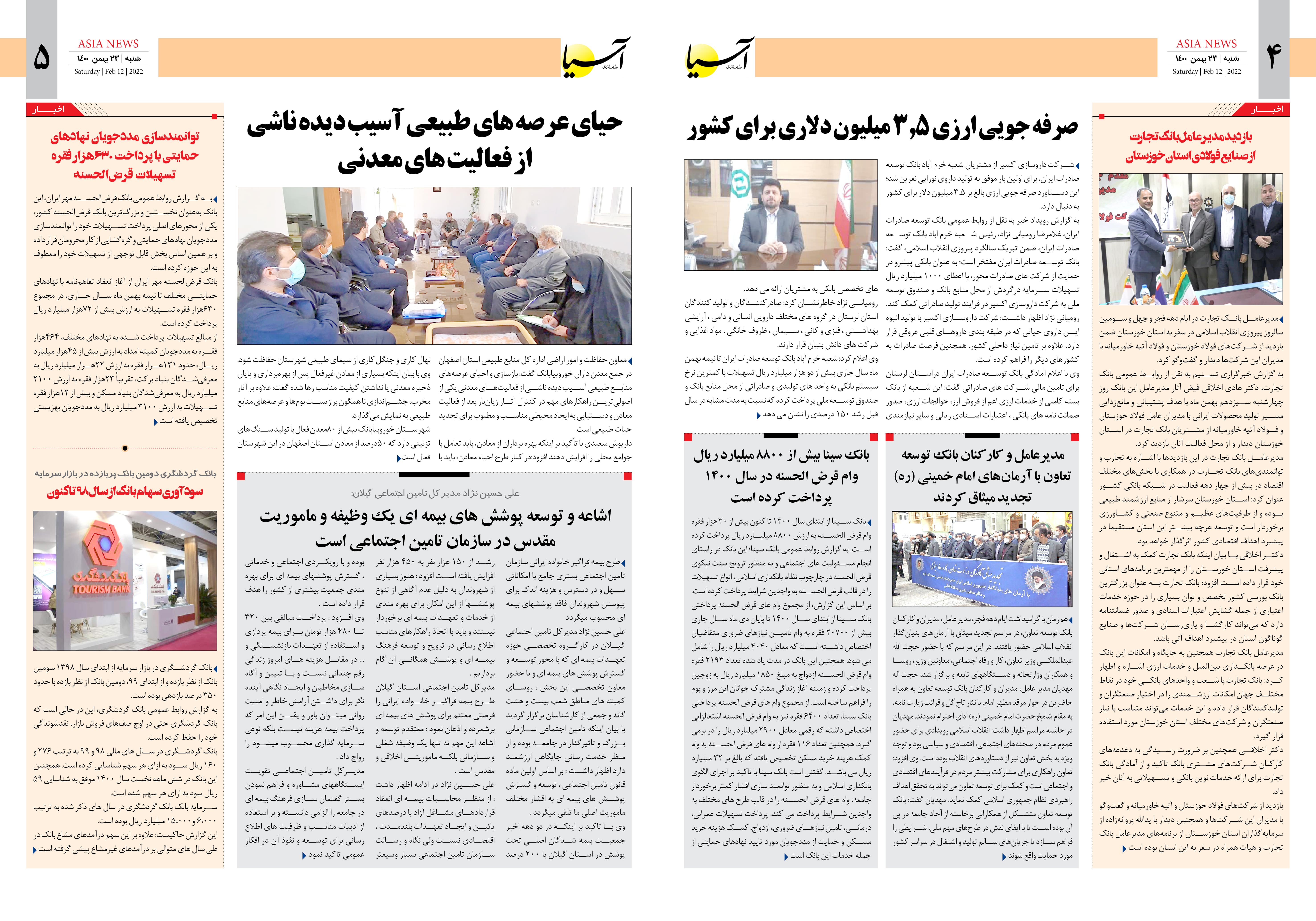 روزنامه اقتصادی آسیا - ۲۳ بهمن ۱۴۰۰ 4