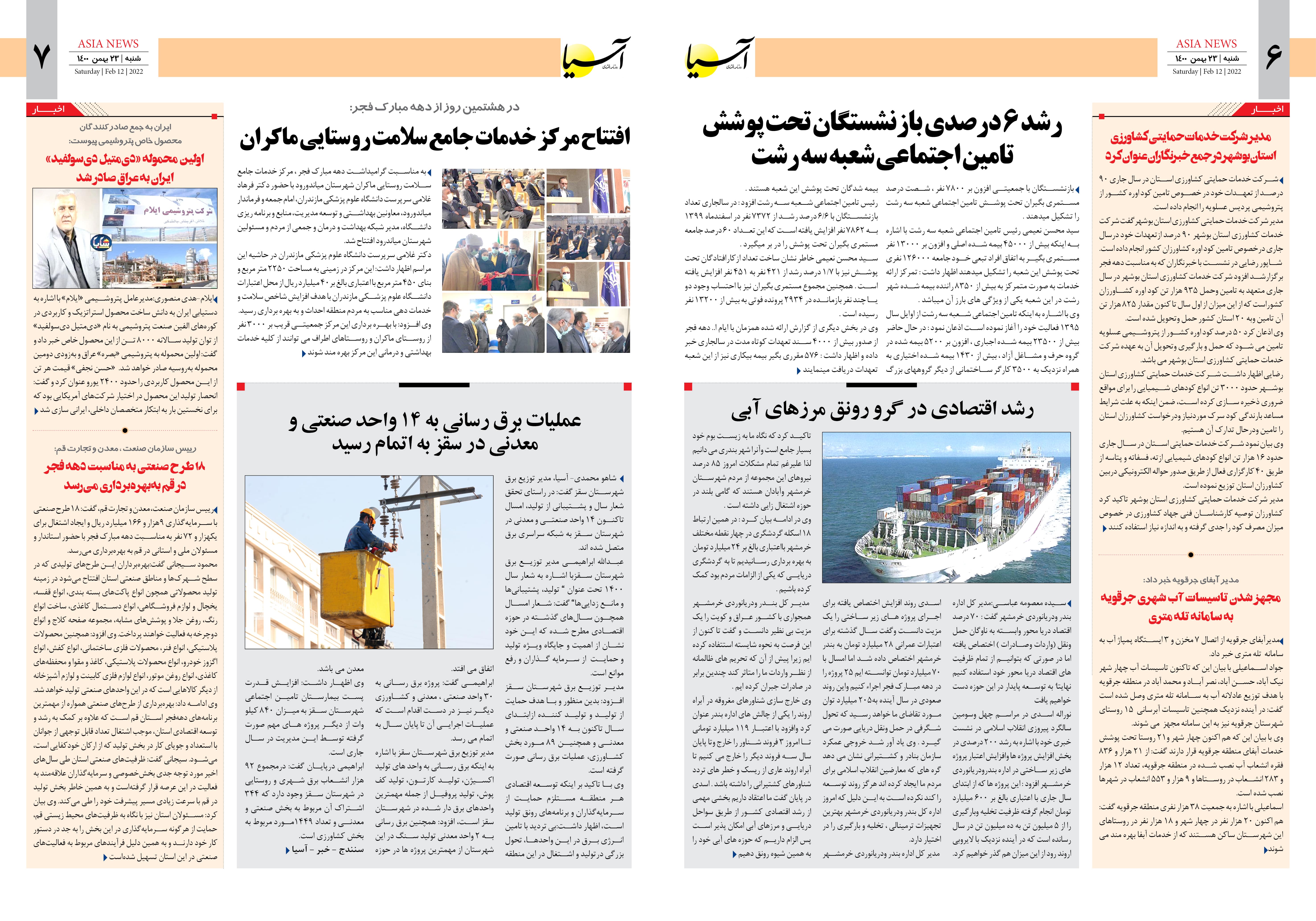 روزنامه اقتصادی آسیا - ۲۳ بهمن ۱۴۰۰ 5