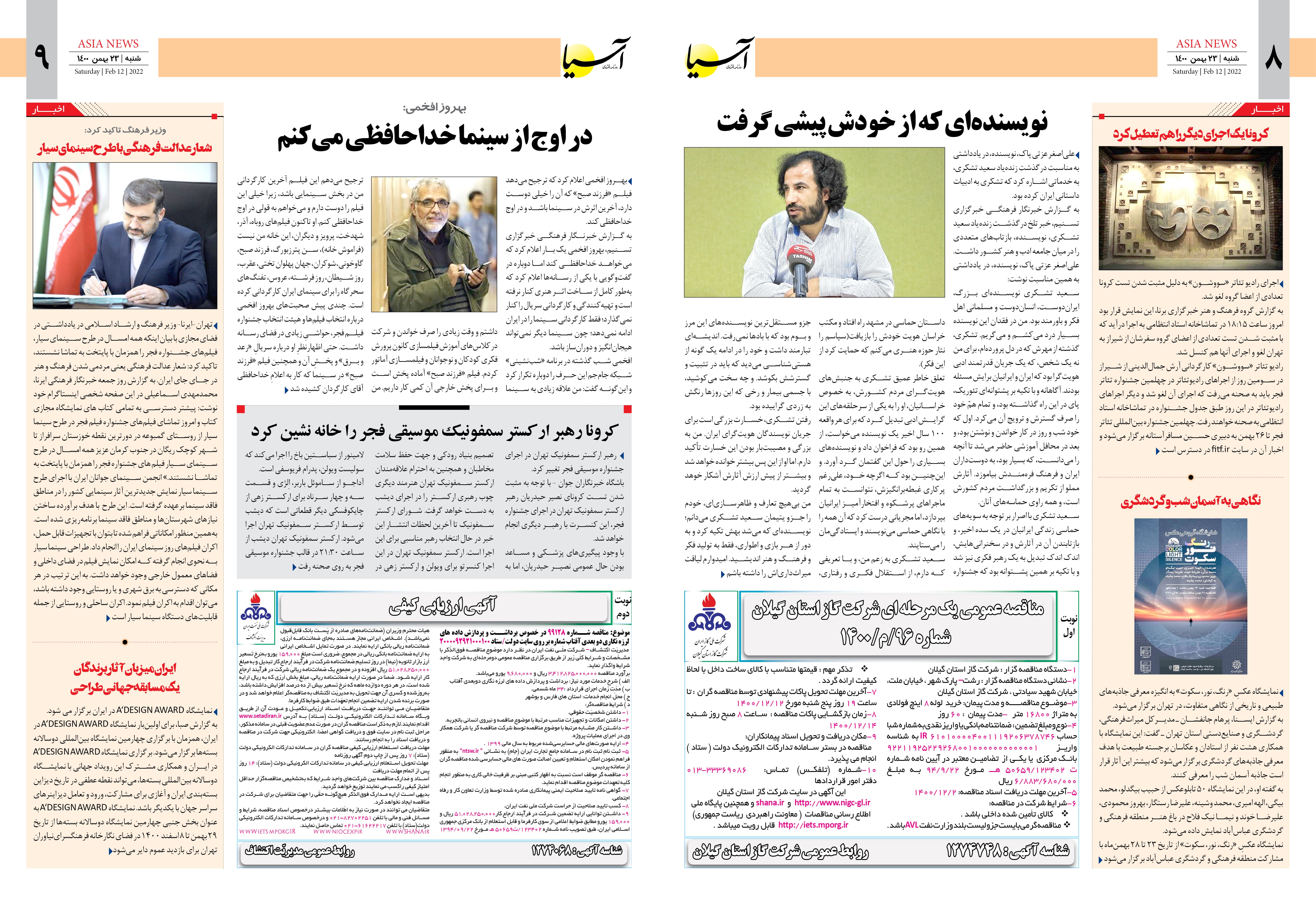 روزنامه اقتصادی آسیا - ۲۳ بهمن ۱۴۰۰ 6